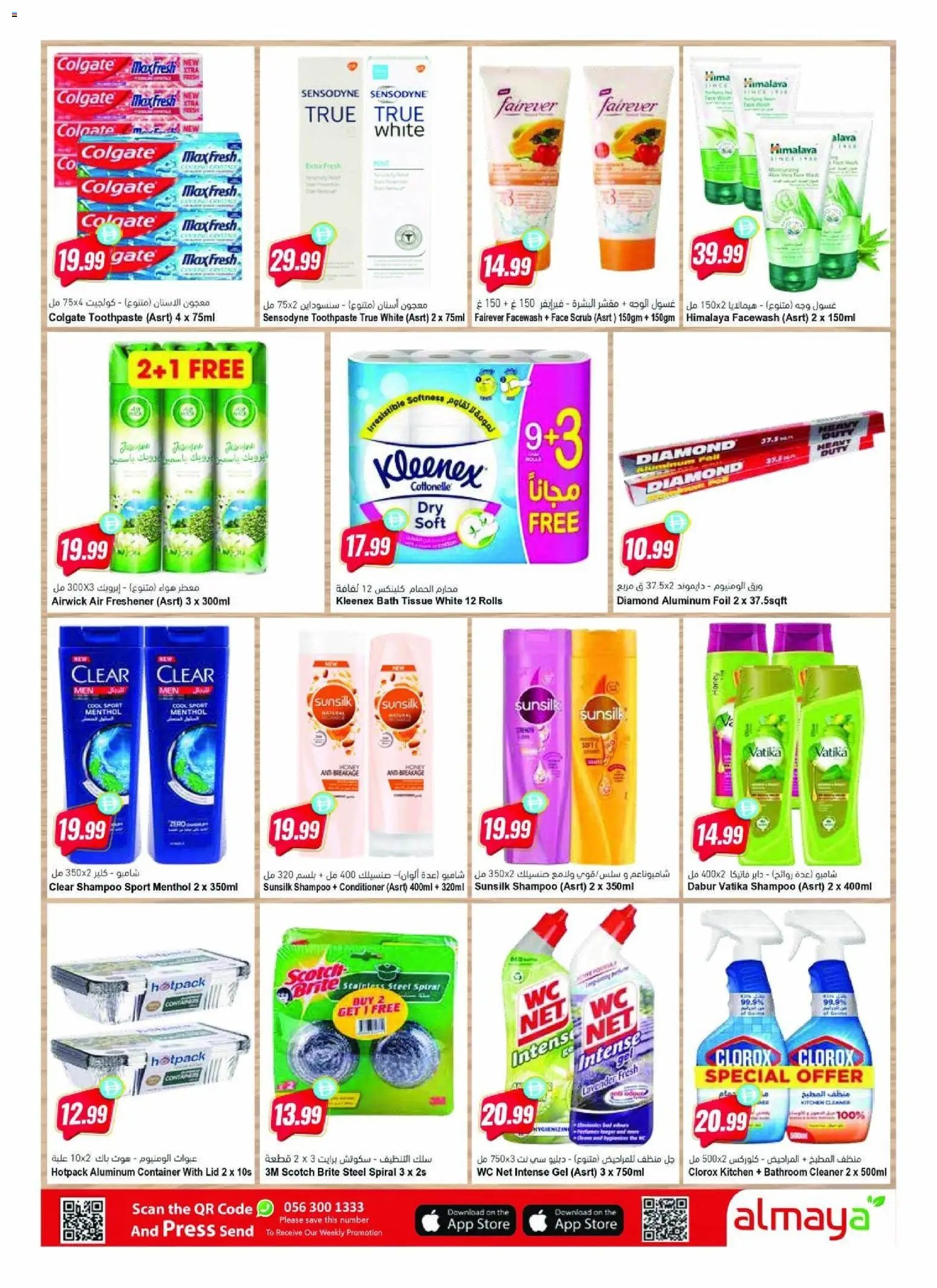 Al Maya offer from 20 05May, 2026 Al Maya catalogue (2026-05-20 - 2026-05-26)