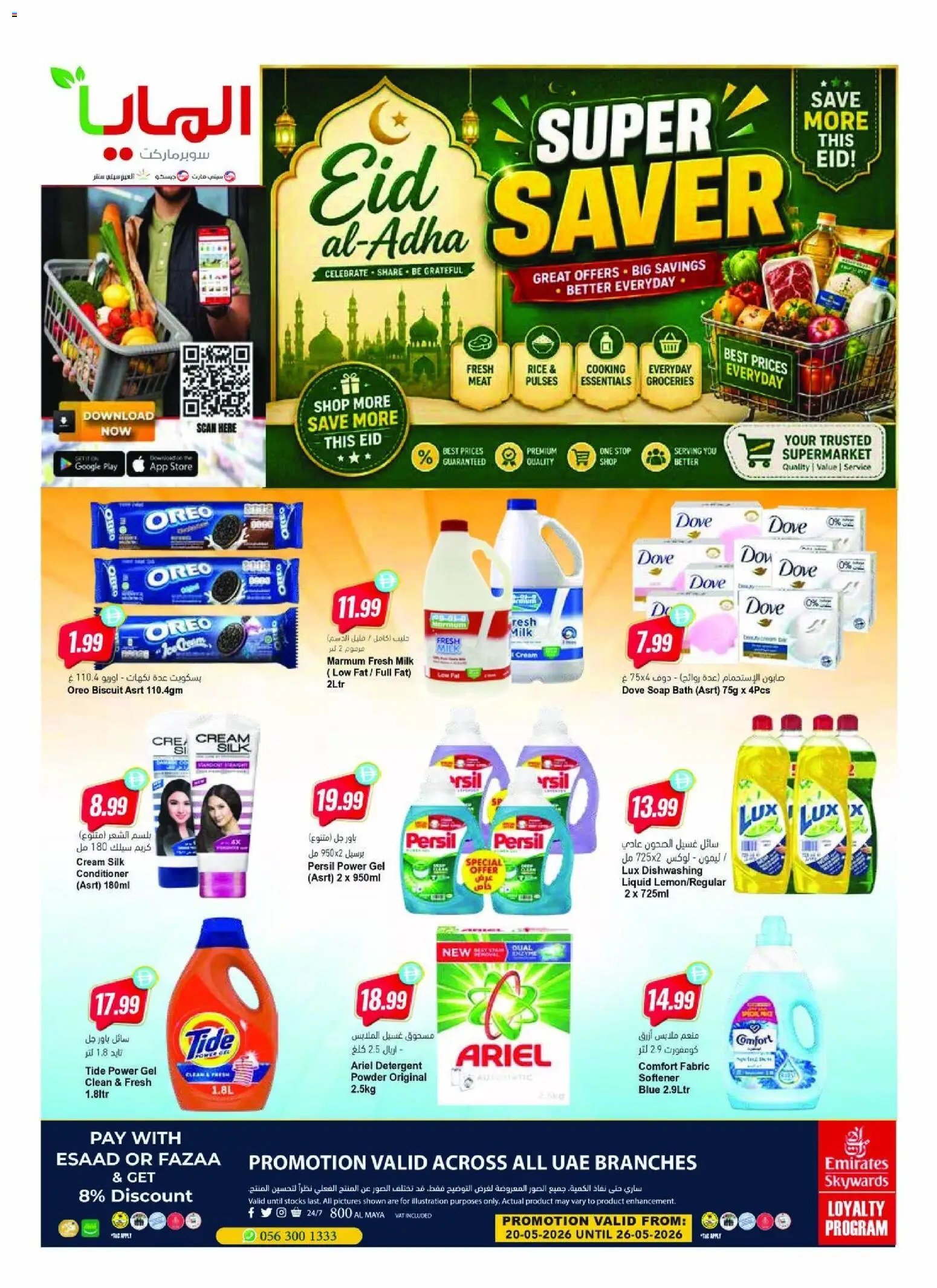 Al Maya offer from 20 05May, 2026 Al Maya catalogue (2026-05-20 - 2026-05-26)