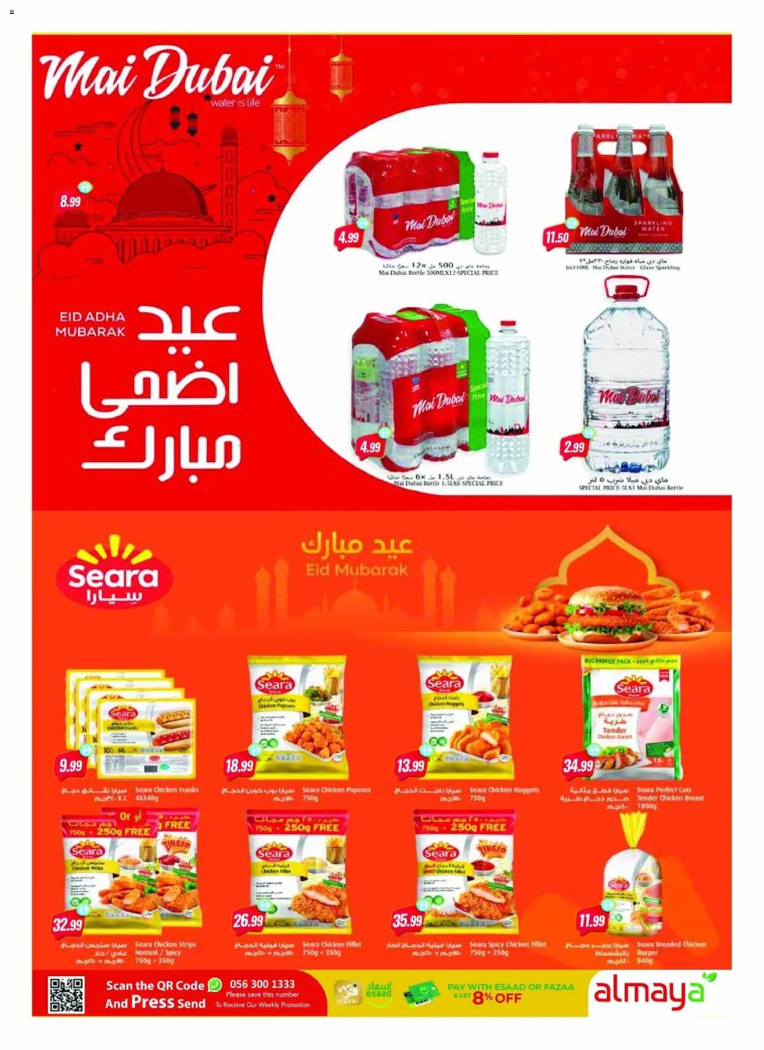 Al Maya offer from 20 05May, 2026 Al Maya catalogue (2026-05-20 - 2026-05-26)