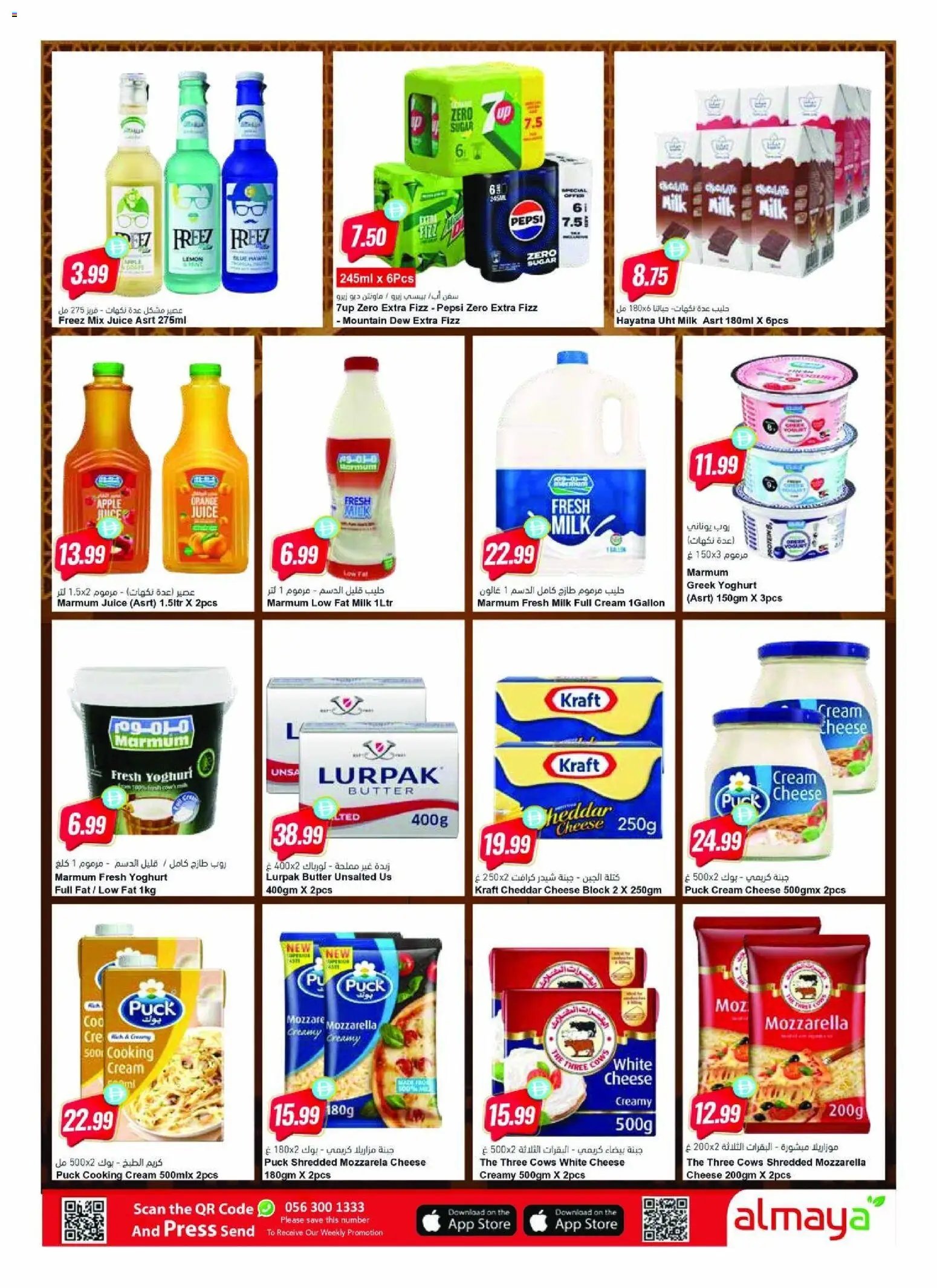 Al Maya offer from 20 05May, 2026 Al Maya catalogue (2026-05-20 - 2026-05-26)