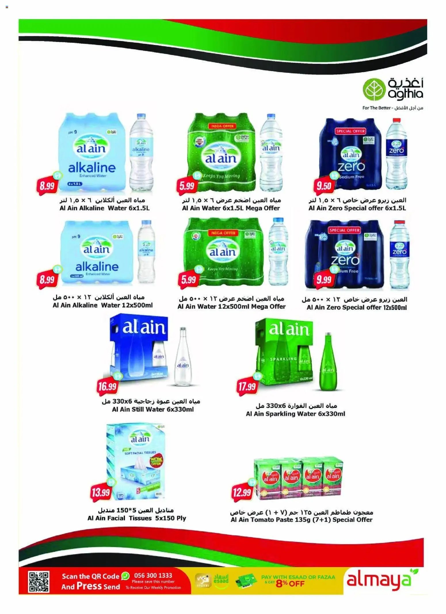 Al Maya offer from 20 05May, 2026 Al Maya catalogue (2026-05-20 - 2026-05-26)
