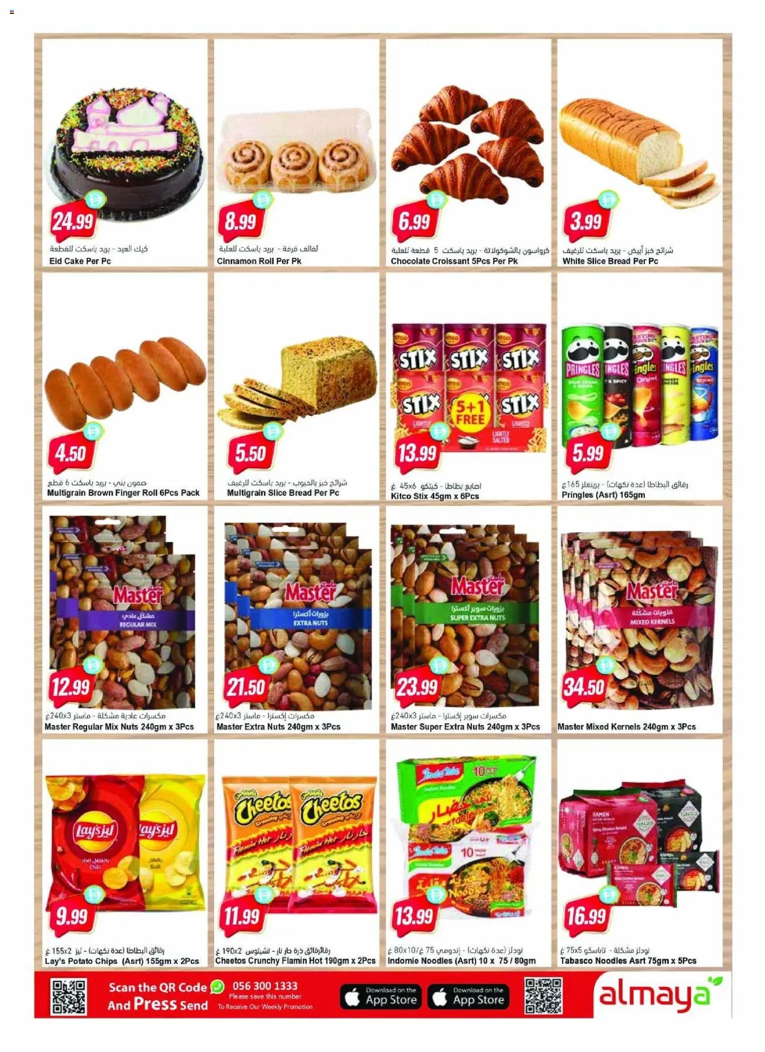 Al Maya offer from 20 05May, 2026 Al Maya catalogue (2026-05-20 - 2026-05-26)
