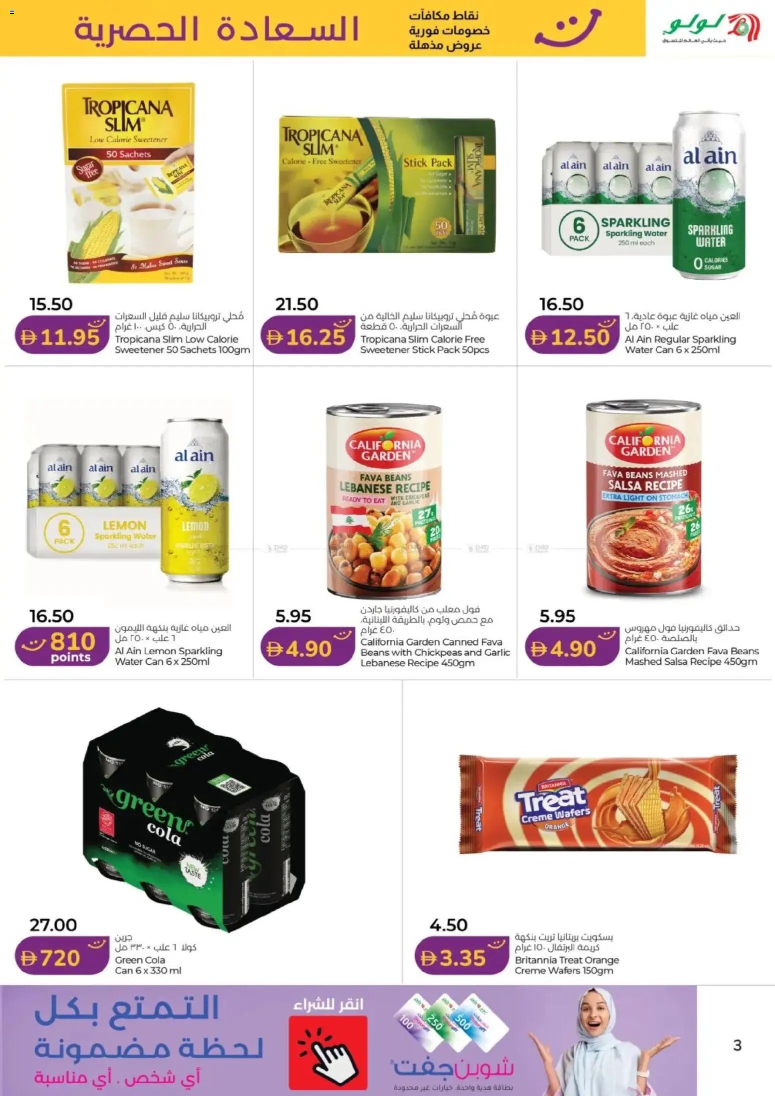 Lulu Hypermarket offer from 19 05May, 2026 Happiness Week - Abu Dhabi & Al Ain (2026-05-19 - 2026-05-31)