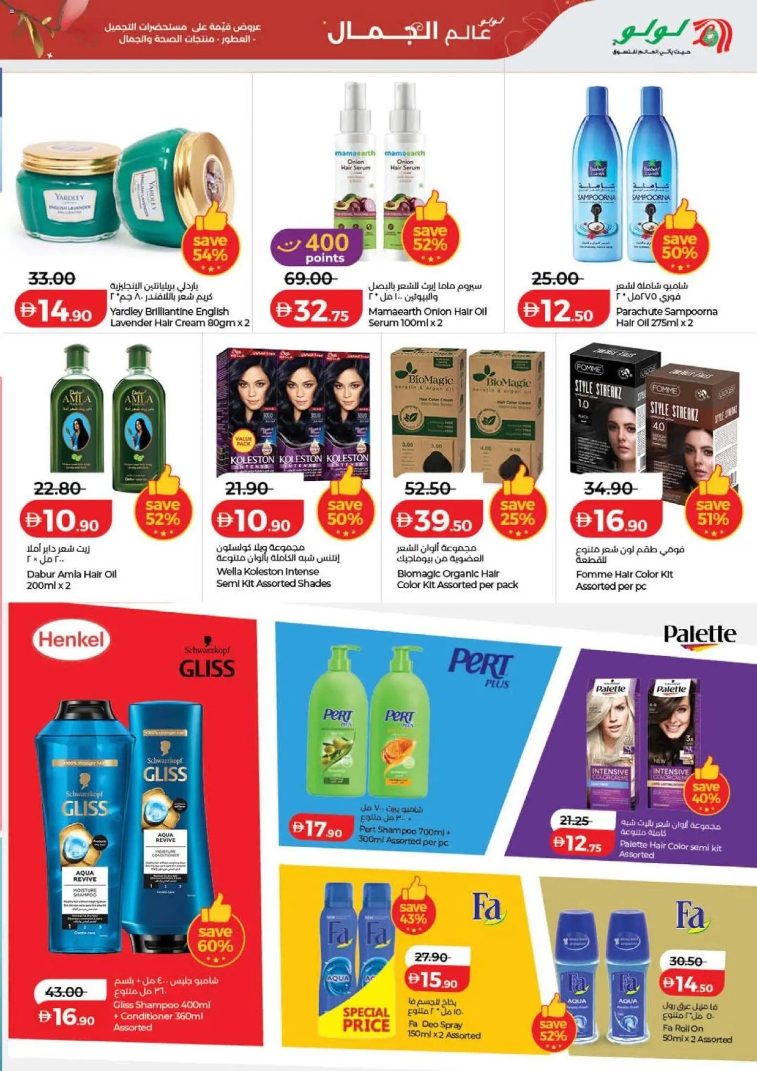 Lulu Hypermarket offer from 22 05May, 2026 Lulu Hypermarket World Of Beauty - Dubai & Northern Emirates (2026-05-22 - 2026-06-04)