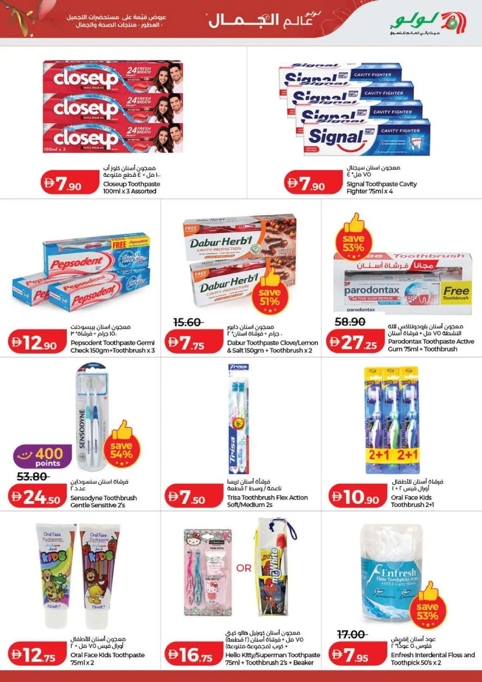 Lulu Hypermarket offer from 22 05May, 2026 Lulu Hypermarket World Of Beauty - Dubai & Northern Emirates (2026-05-22 - 2026-06-04)