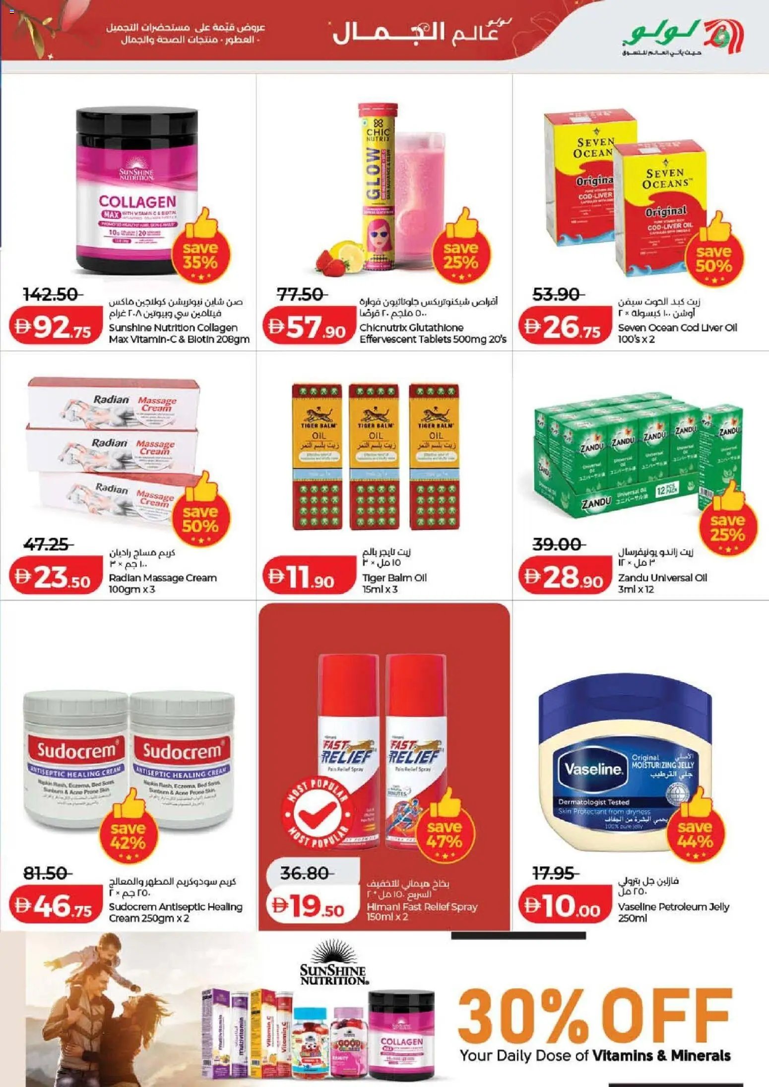 Lulu Hypermarket offer from 22 05May, 2026 Lulu Hypermarket World Of Beauty - Dubai & Northern Emirates (2026-05-22 - 2026-06-04)