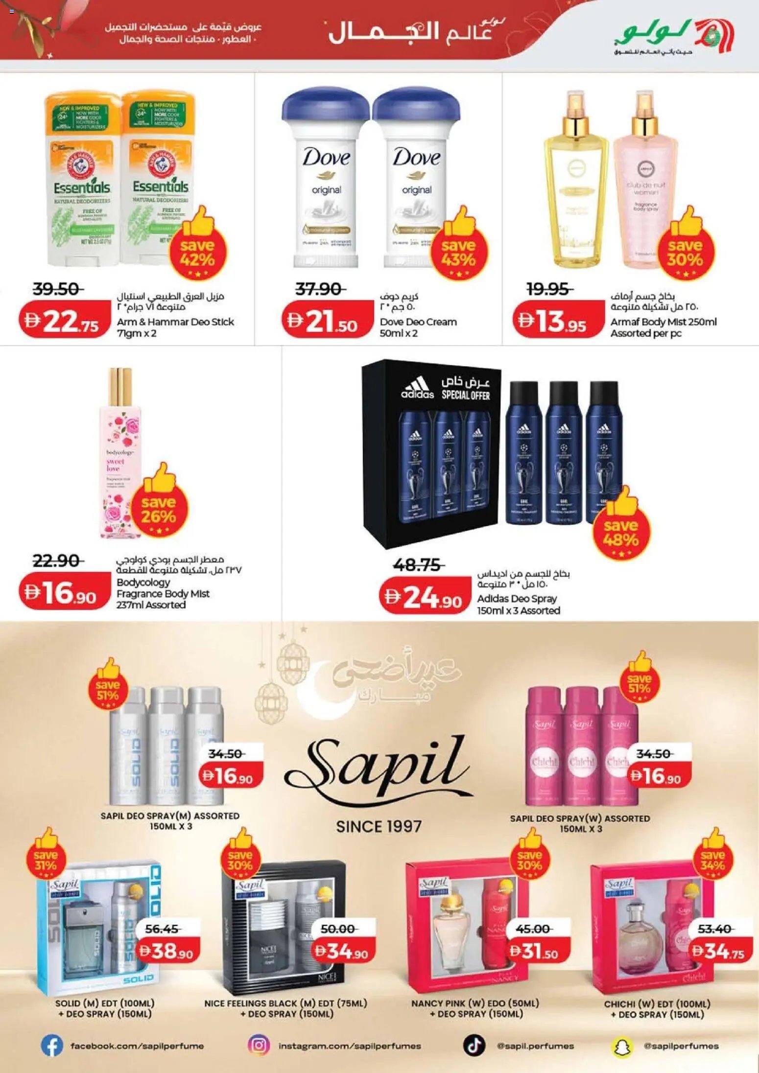 Lulu Hypermarket offer from 22 05May, 2026 Lulu Hypermarket World Of Beauty - Dubai & Northern Emirates (2026-05-22 - 2026-06-04)