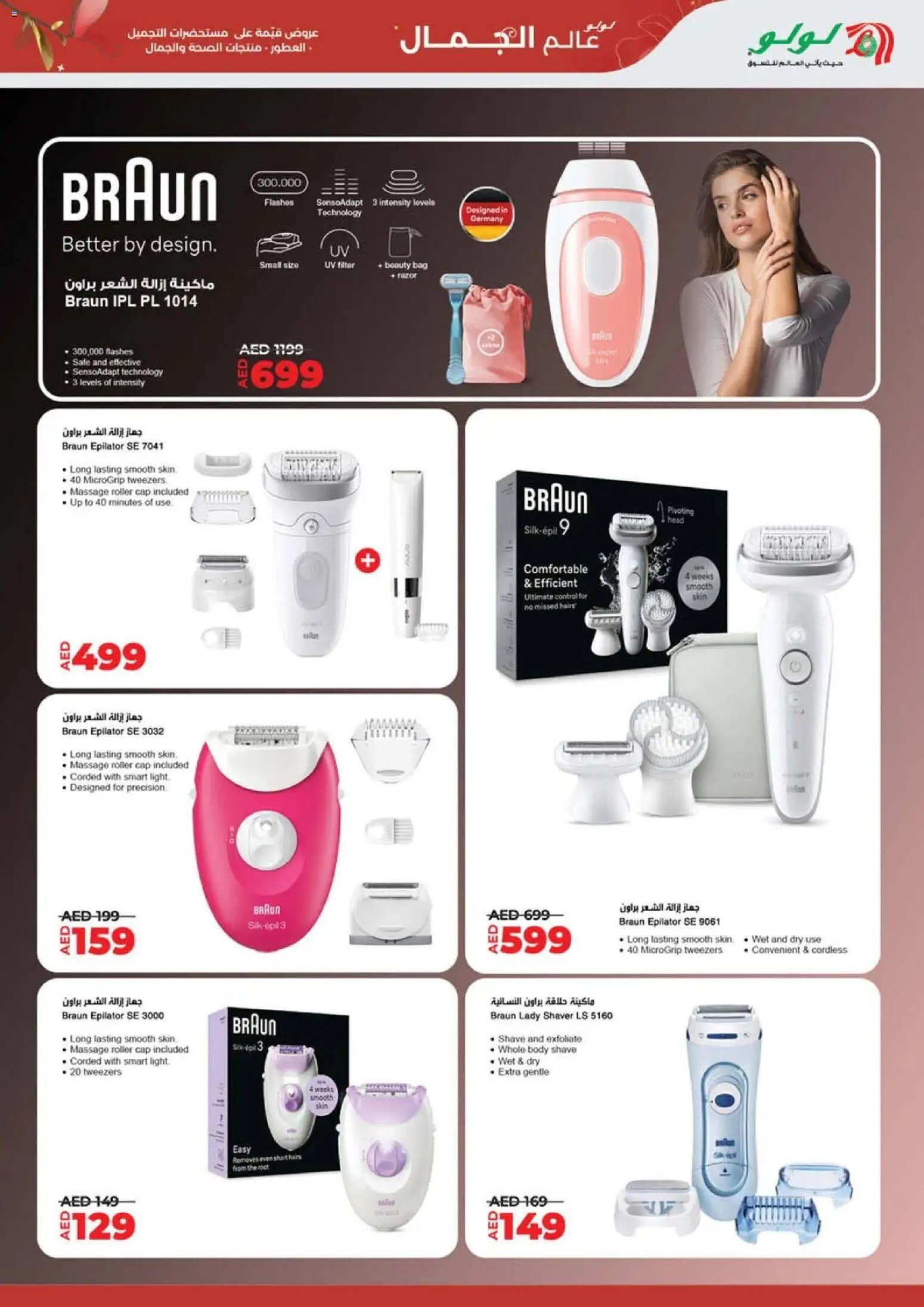 Lulu Hypermarket offer from 22 05May, 2026 Lulu Hypermarket World Of Beauty - Dubai & Northern Emirates (2026-05-22 - 2026-06-04)