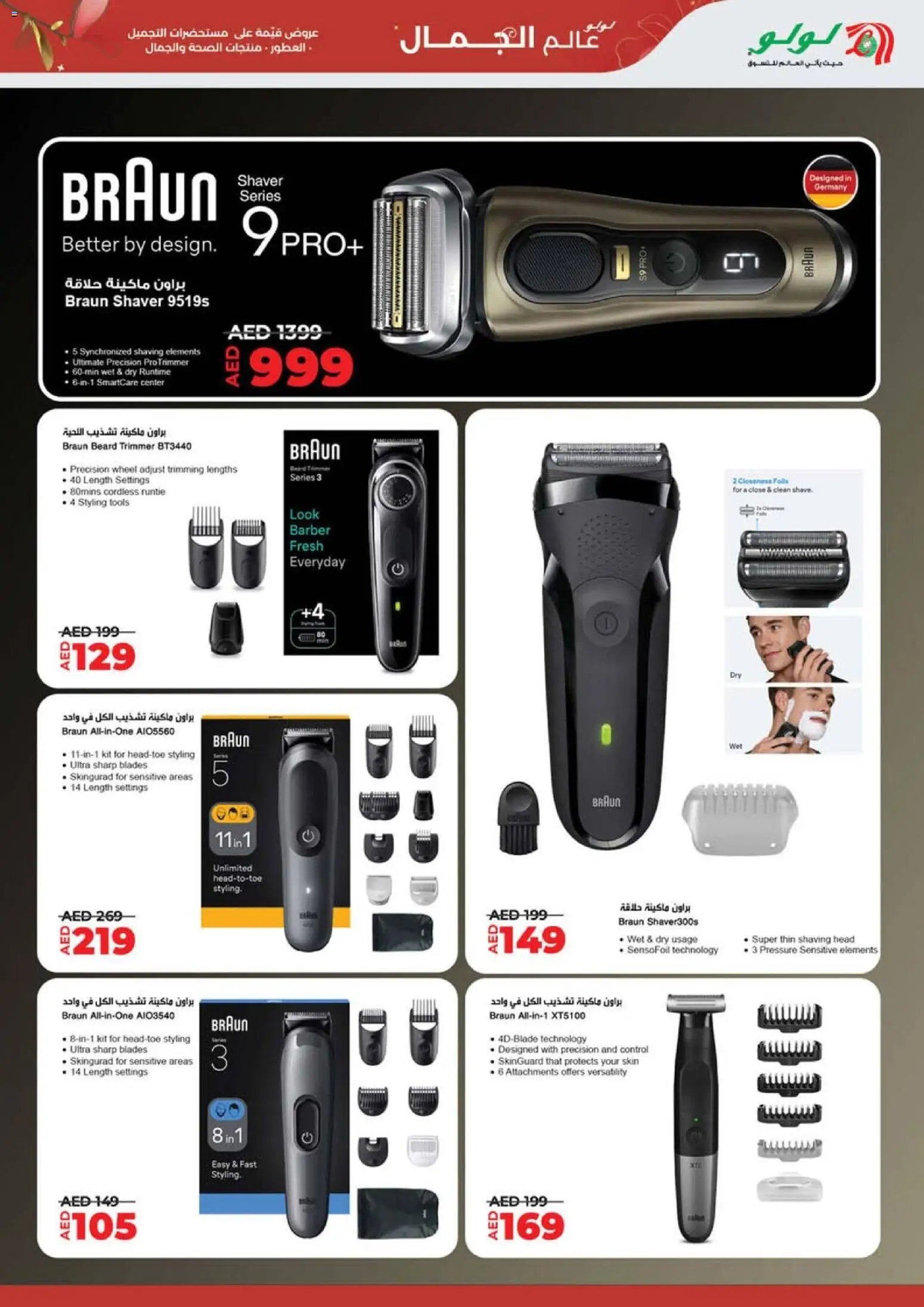 Lulu Hypermarket offer from 22 05May, 2026 Lulu Hypermarket World Of Beauty - Dubai & Northern Emirates (2026-05-22 - 2026-06-04)