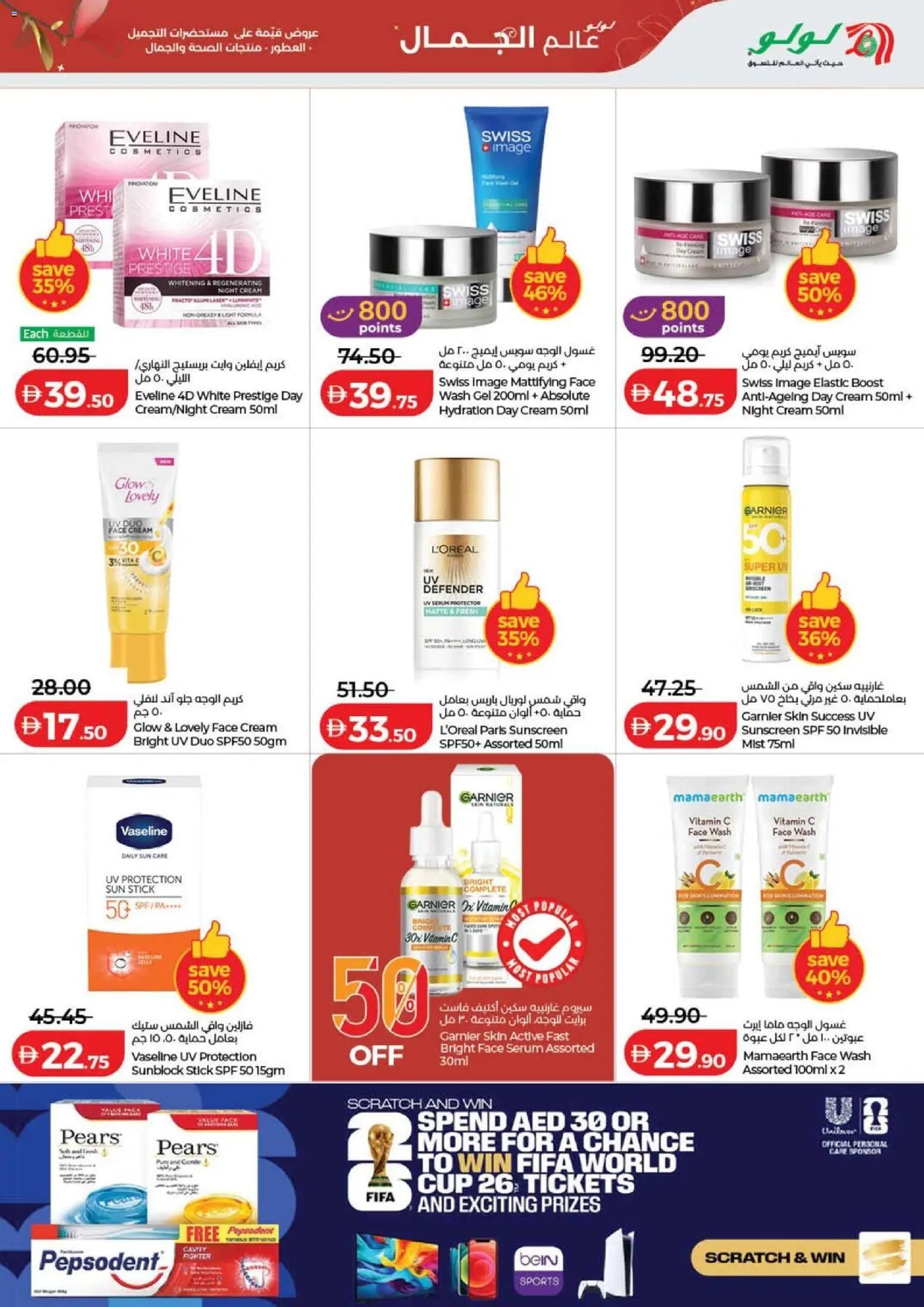 Lulu Hypermarket offer from 22 05May, 2026 Lulu Hypermarket World Of Beauty - Dubai & Northern Emirates (2026-05-22 - 2026-06-04)