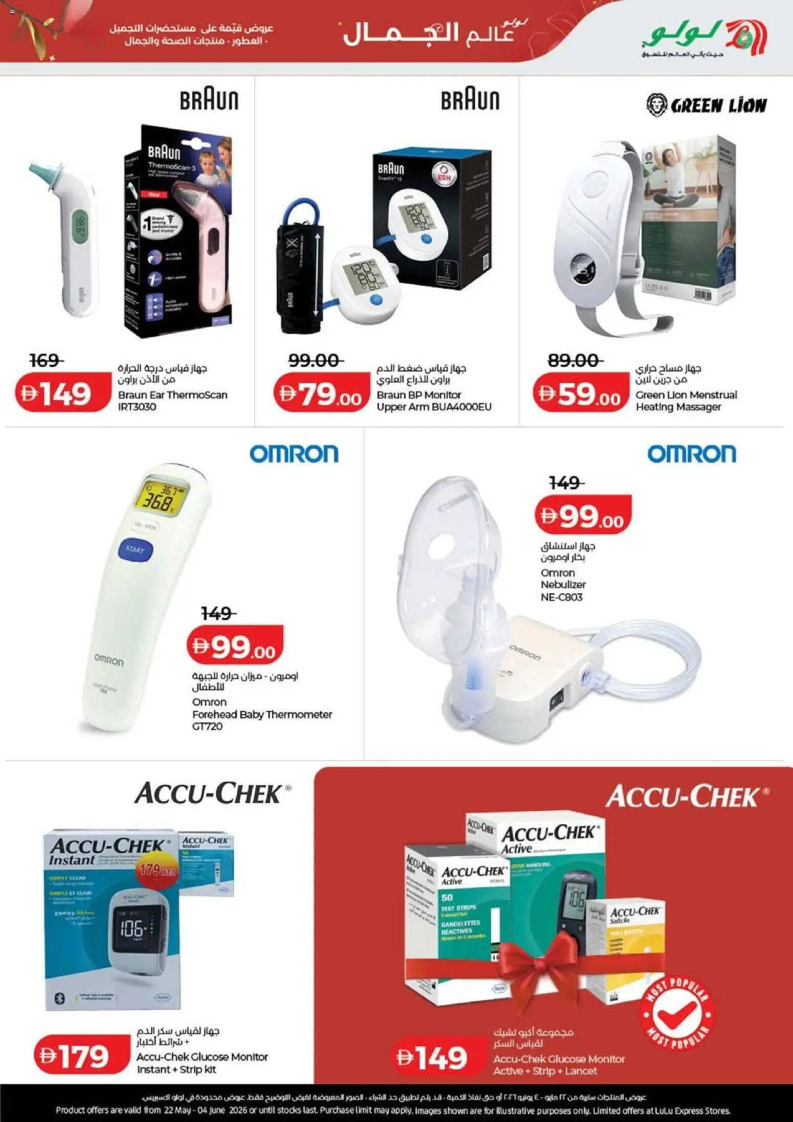Lulu Hypermarket offer from 22 05May, 2026 Lulu Hypermarket World Of Beauty - Dubai & Northern Emirates (2026-05-22 - 2026-06-04)