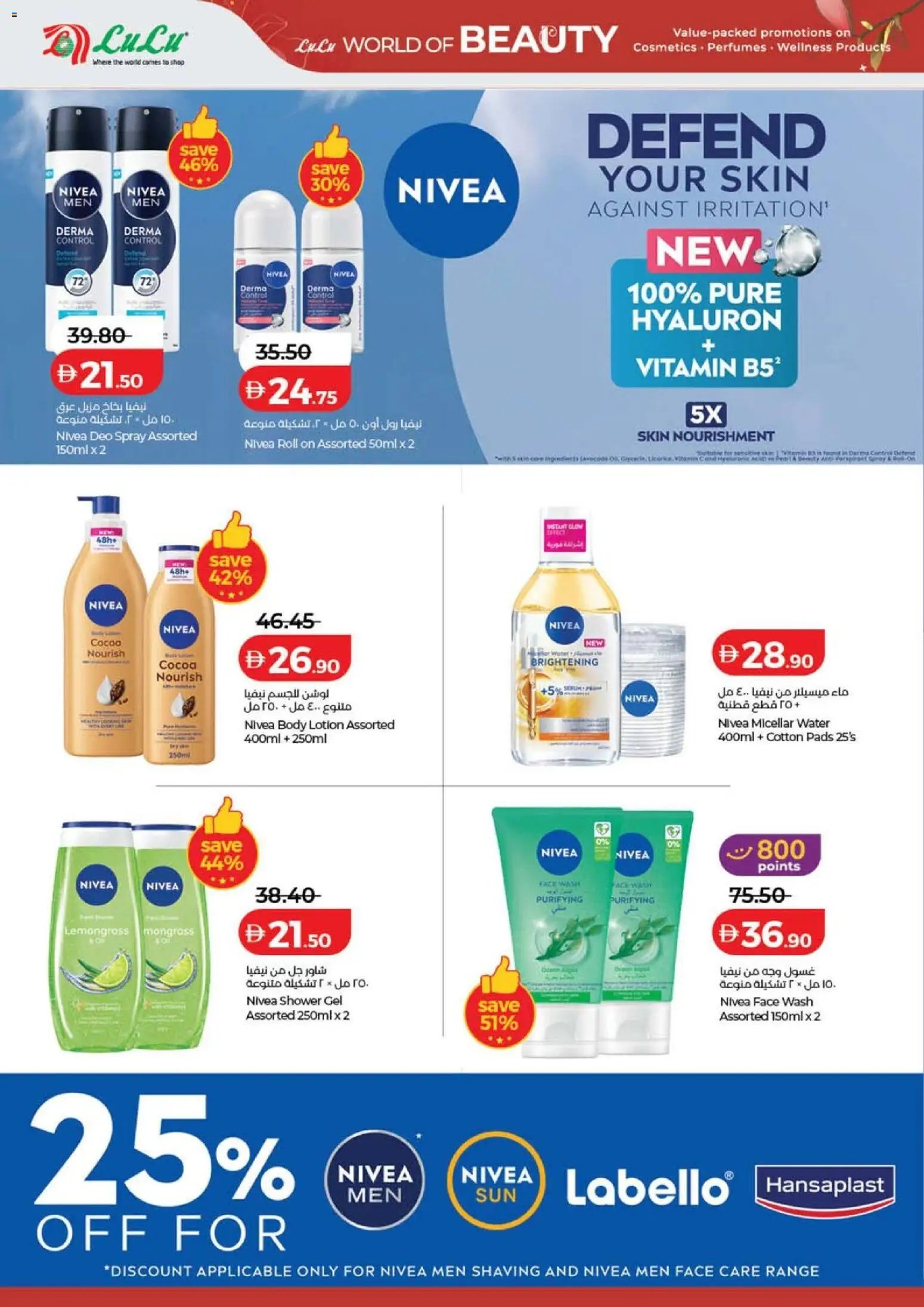 Lulu Hypermarket offer from 22 05May, 2026 Lulu Hypermarket World Of Beauty - Dubai & Northern Emirates (2026-05-22 - 2026-06-04)