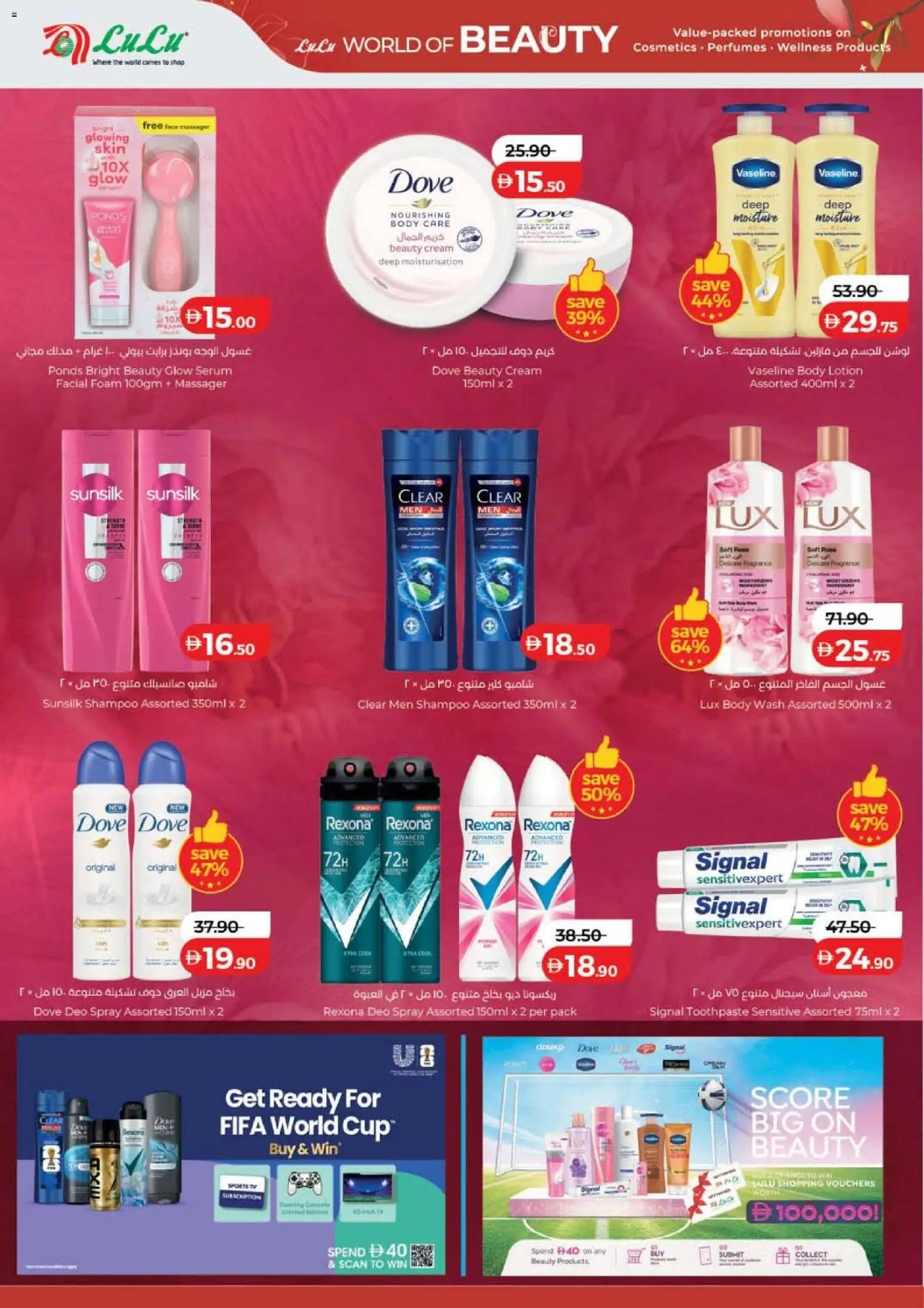 Lulu Hypermarket offer from 22 05May, 2026 Lulu Hypermarket World Of Beauty - Dubai & Northern Emirates (2026-05-22 - 2026-06-04)