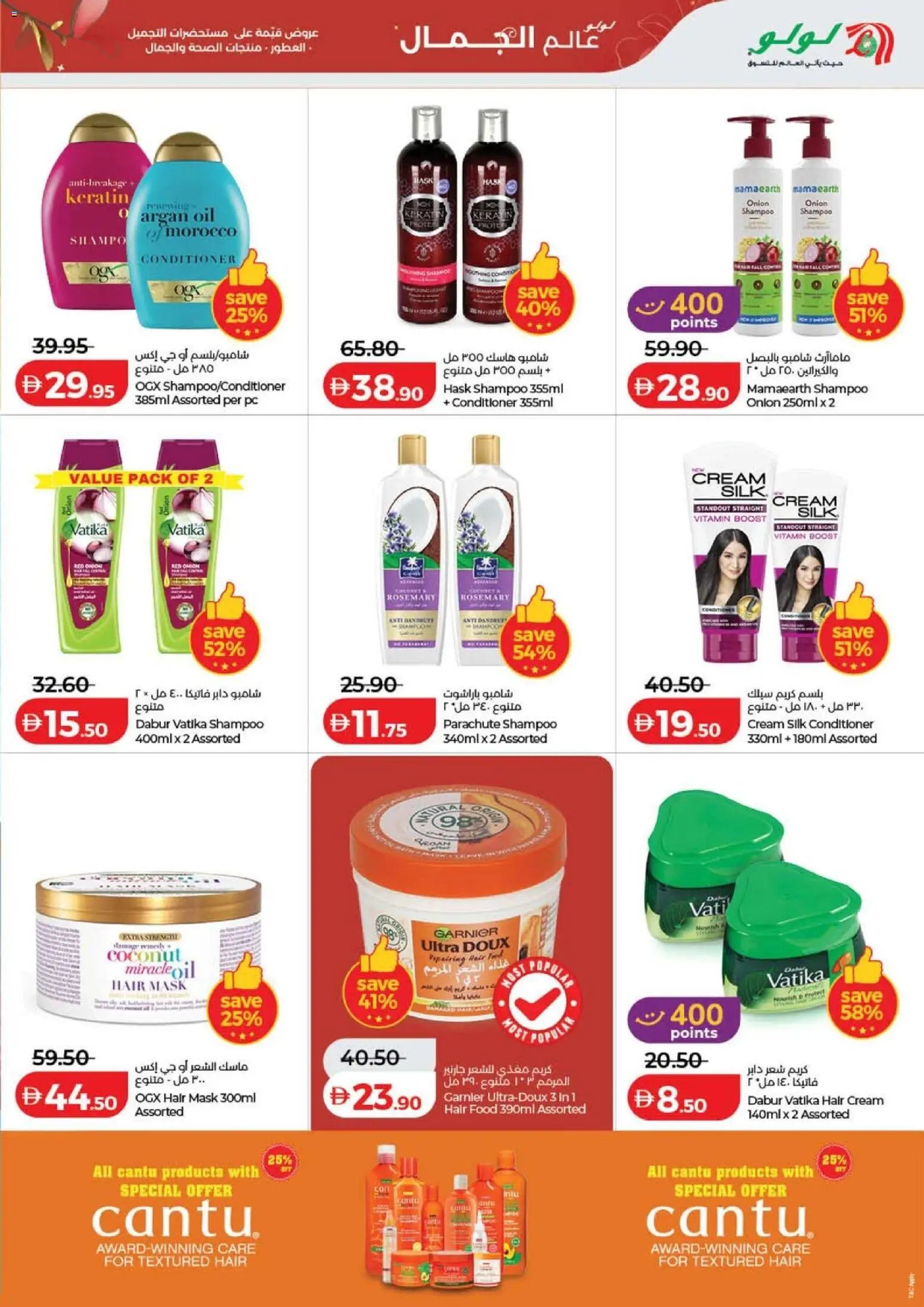 Lulu Hypermarket offer from 22 05May, 2026 Lulu Hypermarket World Of Beauty - Dubai & Northern Emirates (2026-05-22 - 2026-06-04)