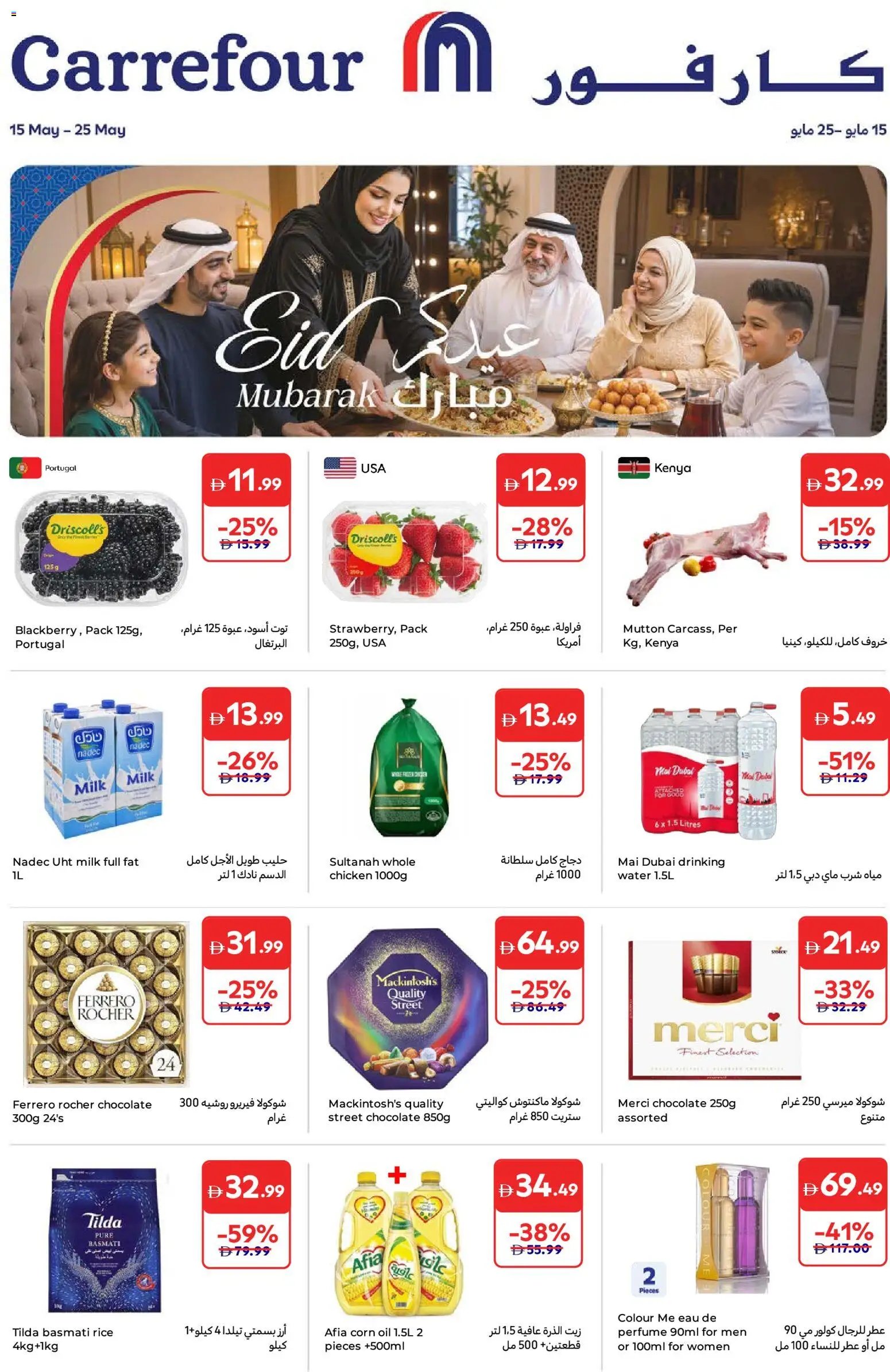 Carrefour offer from 15 05May, 2026 Carrefour catalogue (2026-05-15 - 2026-05-25)