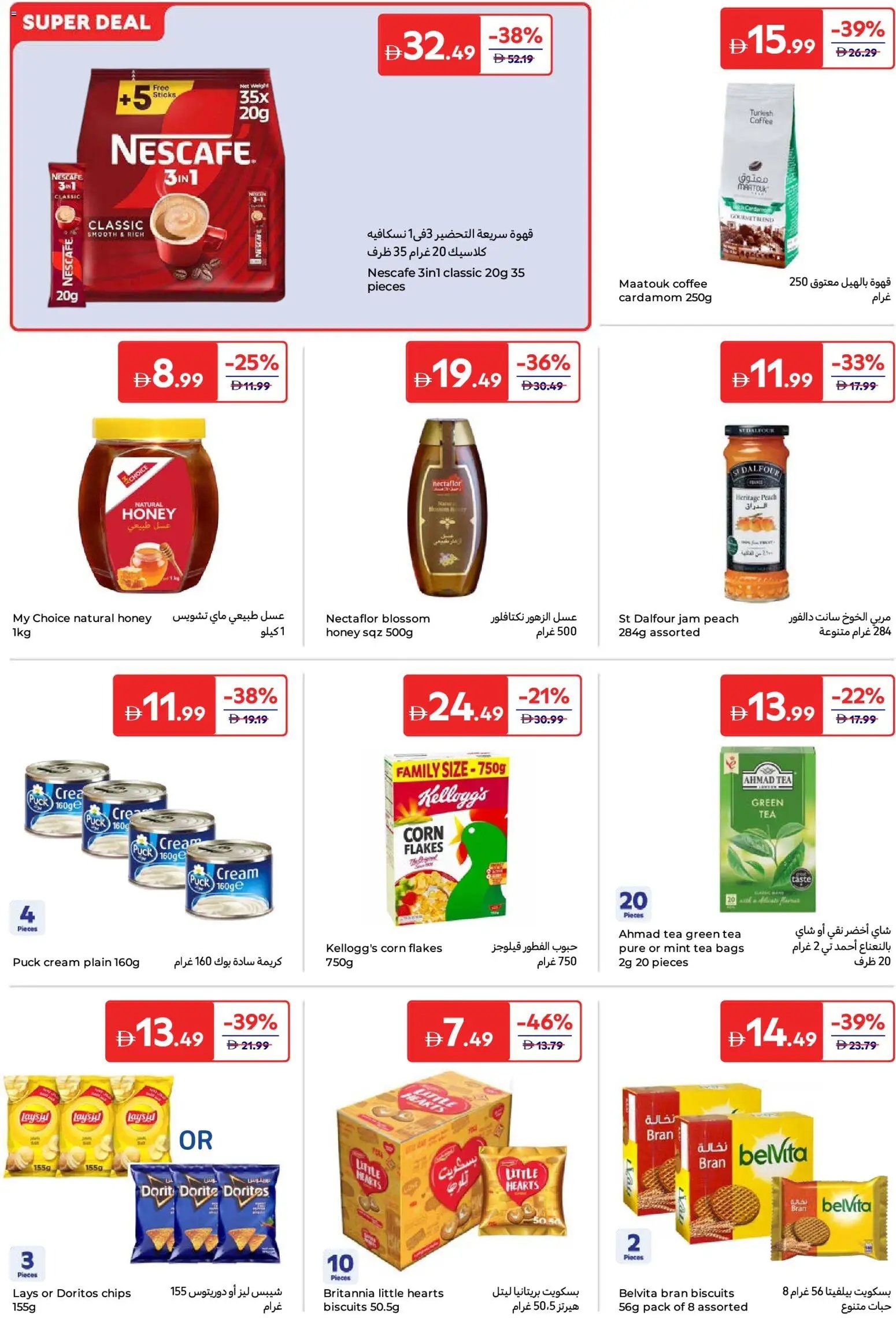 Carrefour offer from 15 05May, 2026 Carrefour catalogue (2026-05-15 - 2026-05-25)