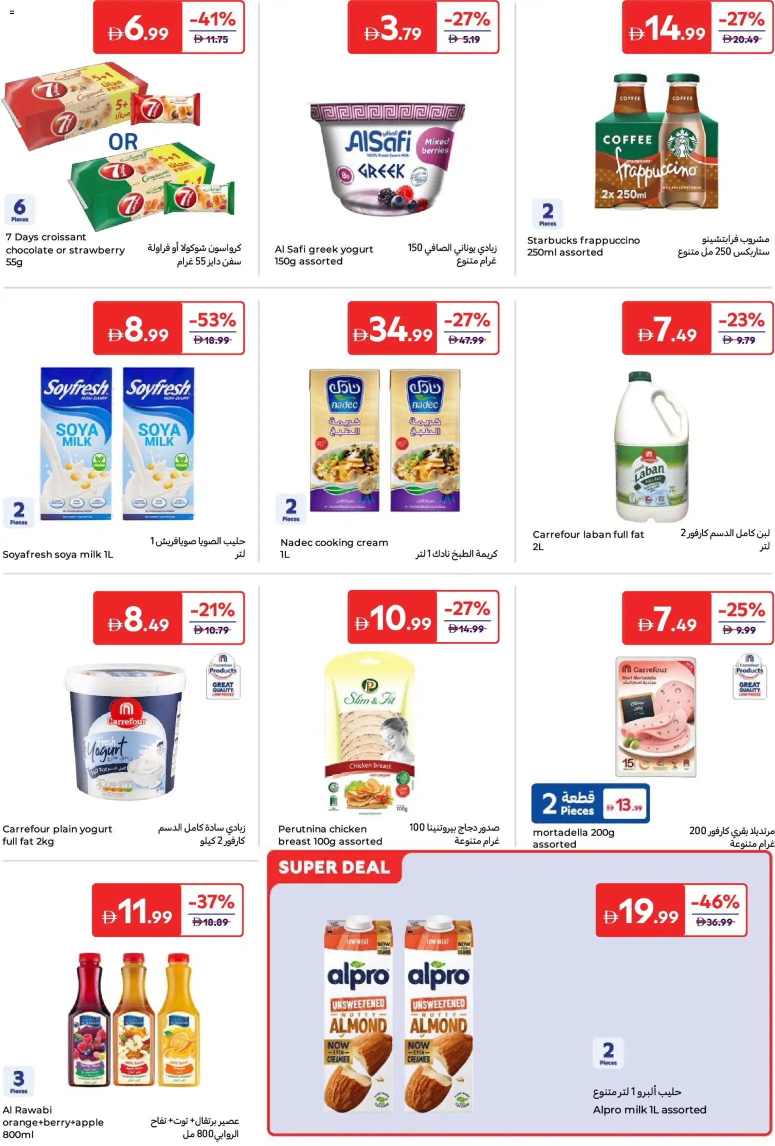 Carrefour offer from 15 05May, 2026 Carrefour catalogue (2026-05-15 - 2026-05-25)