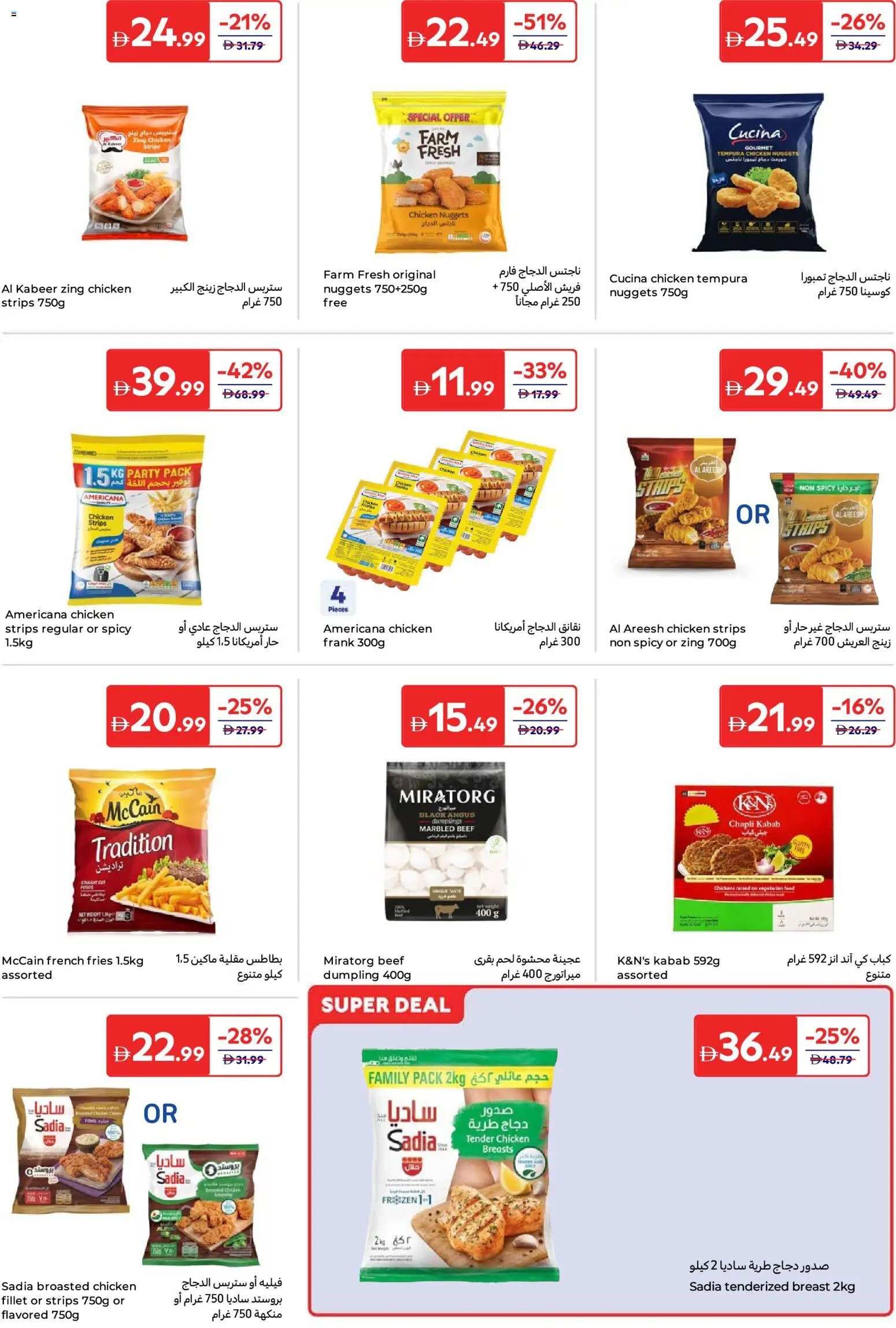 Carrefour offer from 15 05May, 2026 Carrefour catalogue (2026-05-15 - 2026-05-25)