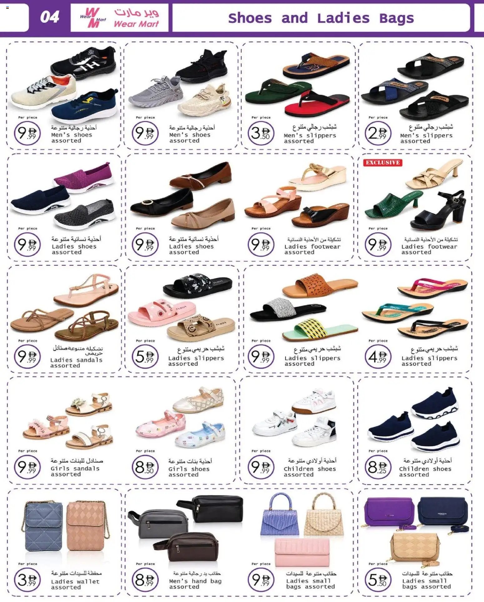 Wear Mart offer from 06 05May, 2026 Wear Mart catalogue (2026-05-06 - 2026-05-26)