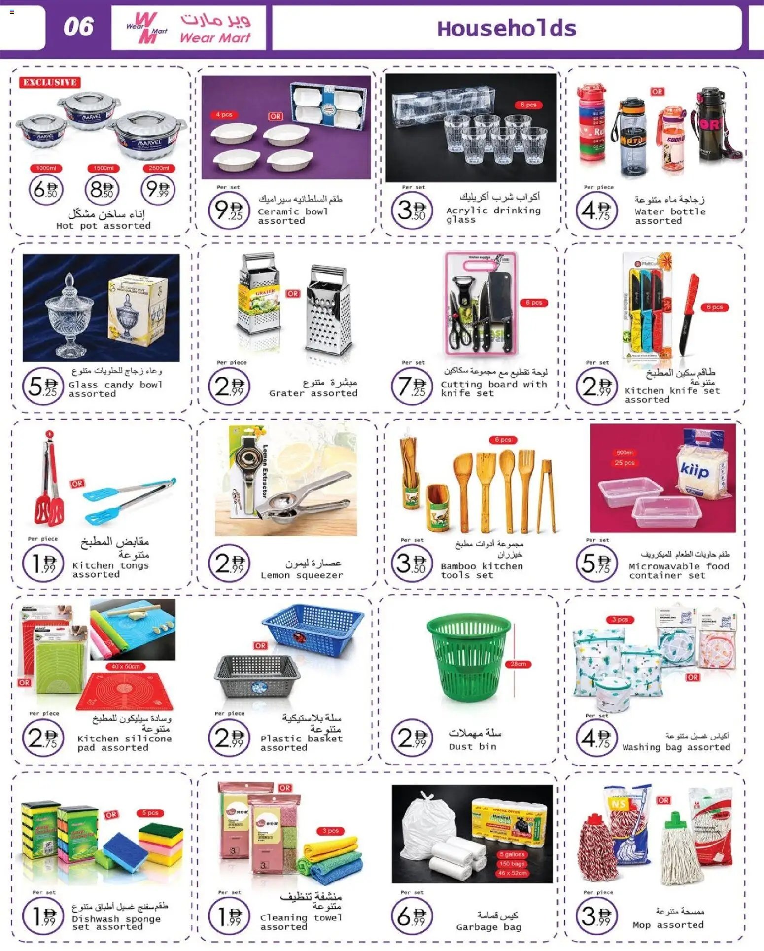 Wear Mart offer from 06 05May, 2026 Wear Mart catalogue (2026-05-06 - 2026-05-26)