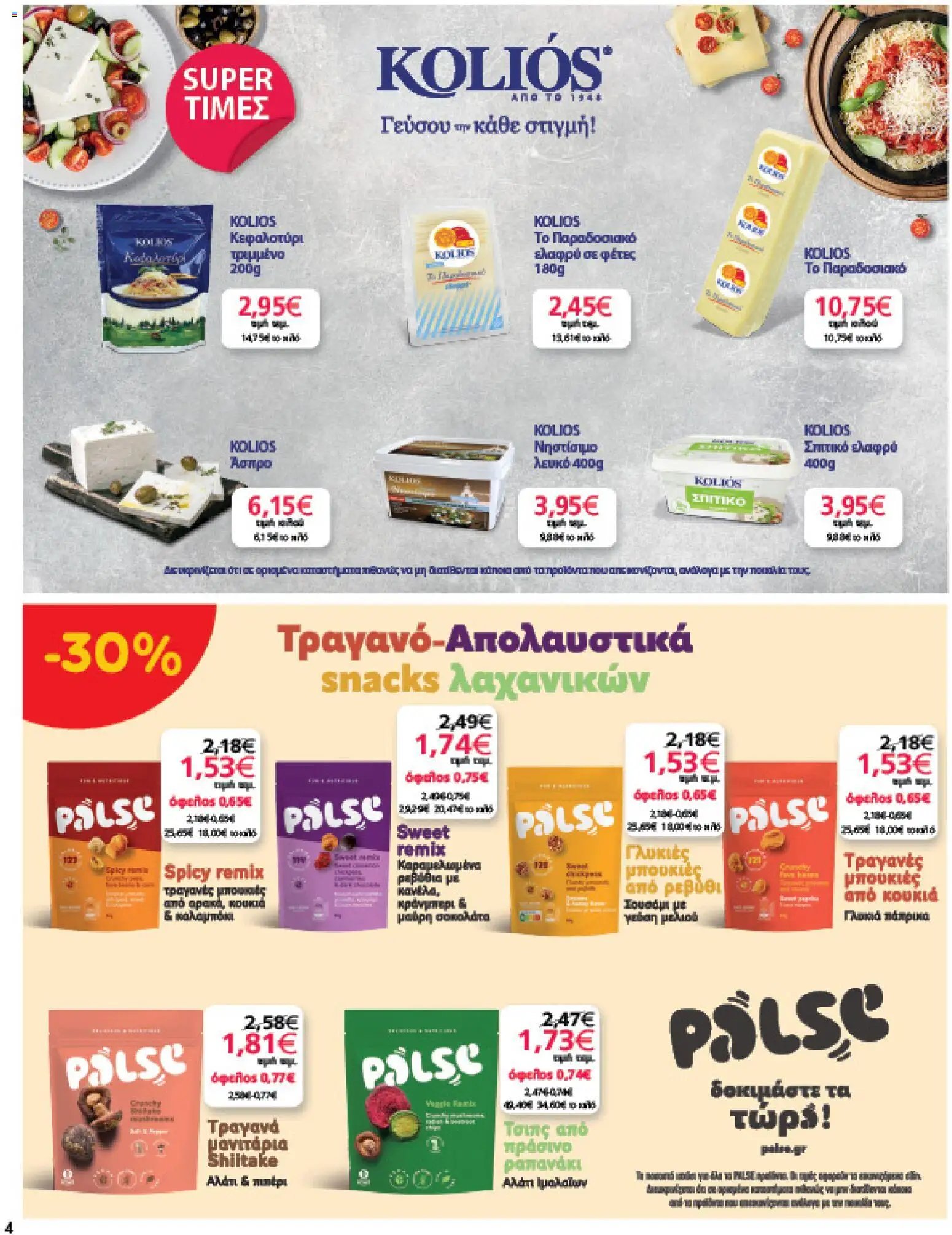 My market φυλλάδιο από 10/06/2026 My market - Φυλλάδιο vol.2