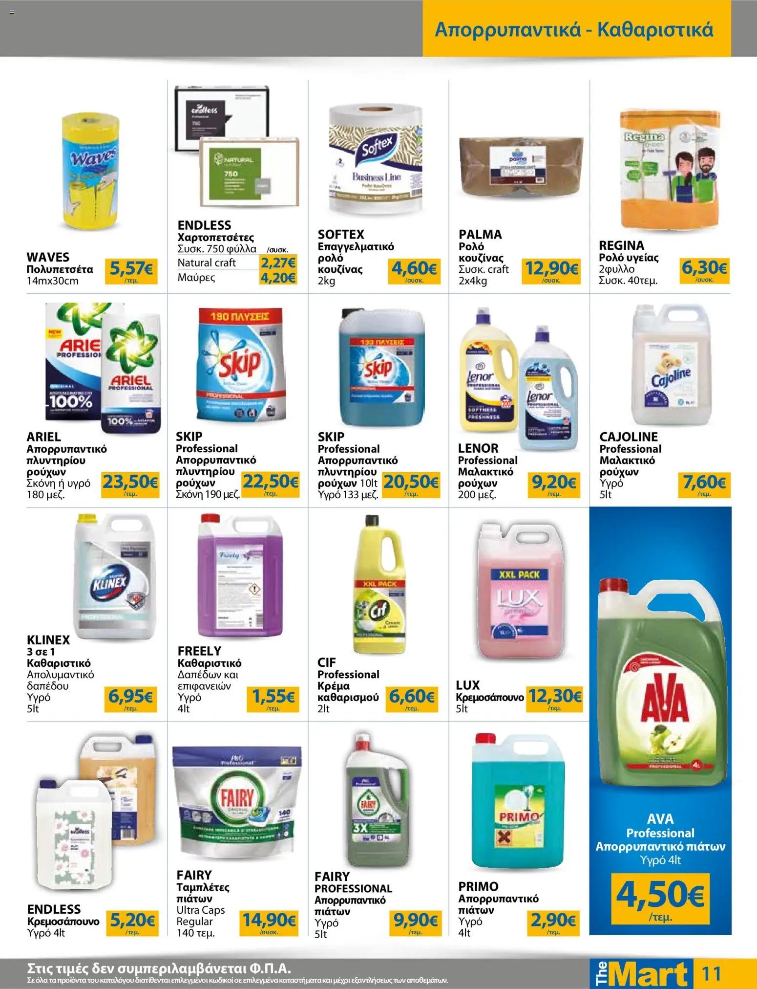The Mart φυλλάδιο από 17/06/2026 The Mart - Φυλλάδιο