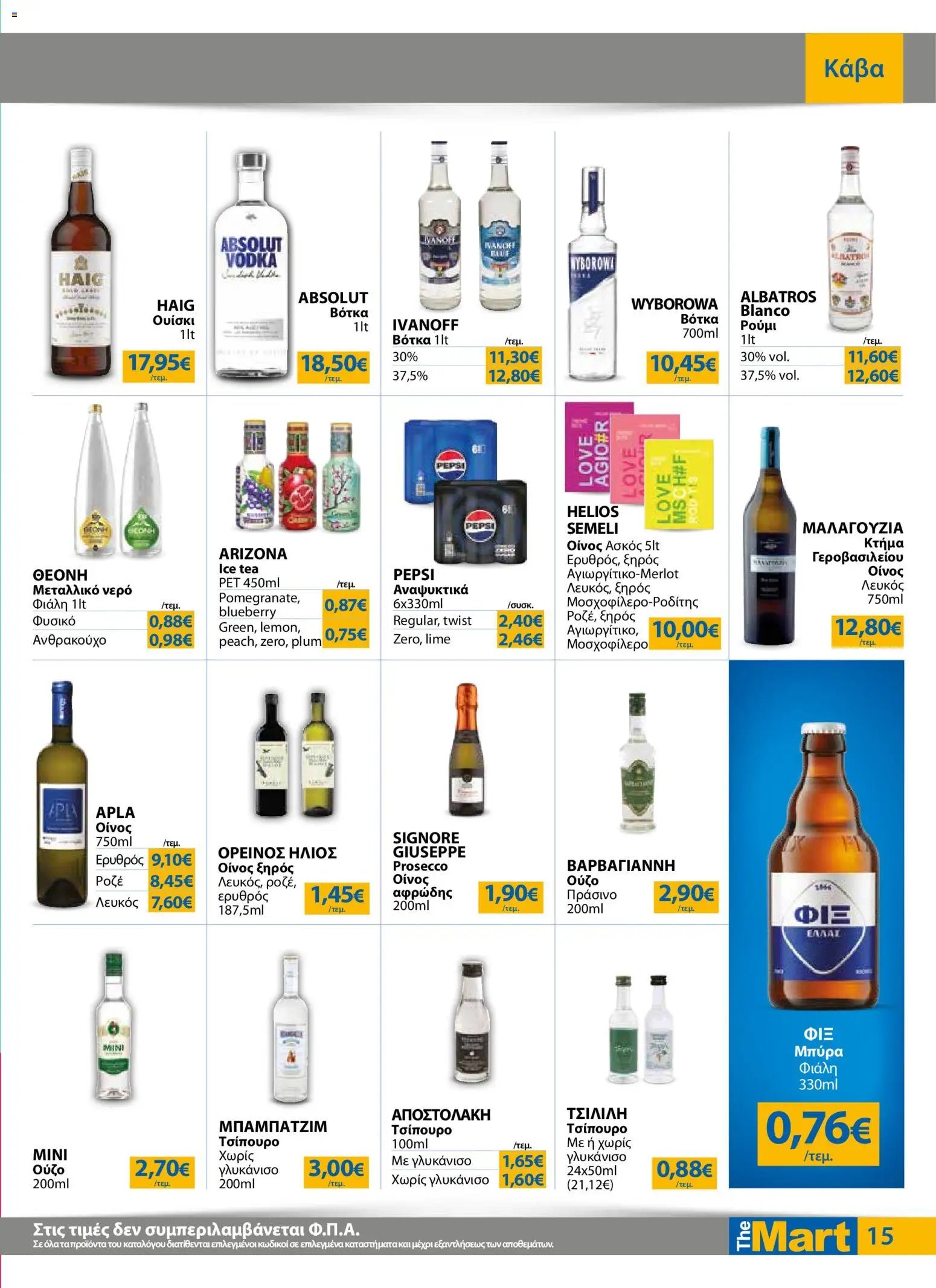 The Mart φυλλάδιο από 17/06/2026 The Mart - Φυλλάδιο