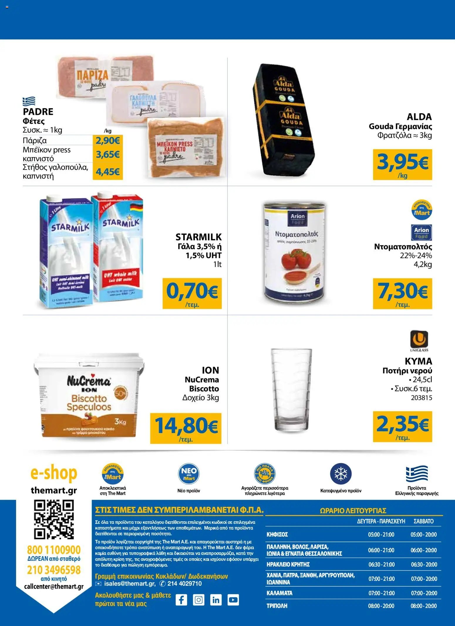 The Mart φυλλάδιο από 17/06/2026 The Mart - Φυλλάδιο