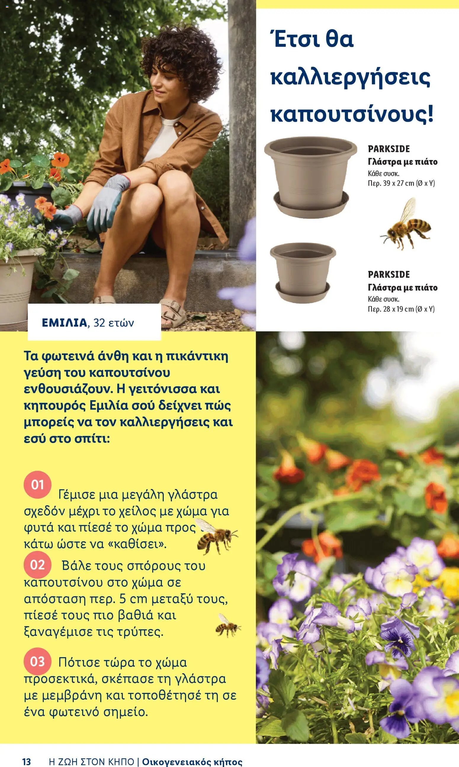 Lidl φυλλάδιο από 06/04/2026 Lidl - Φυλλάδιο - Booklet