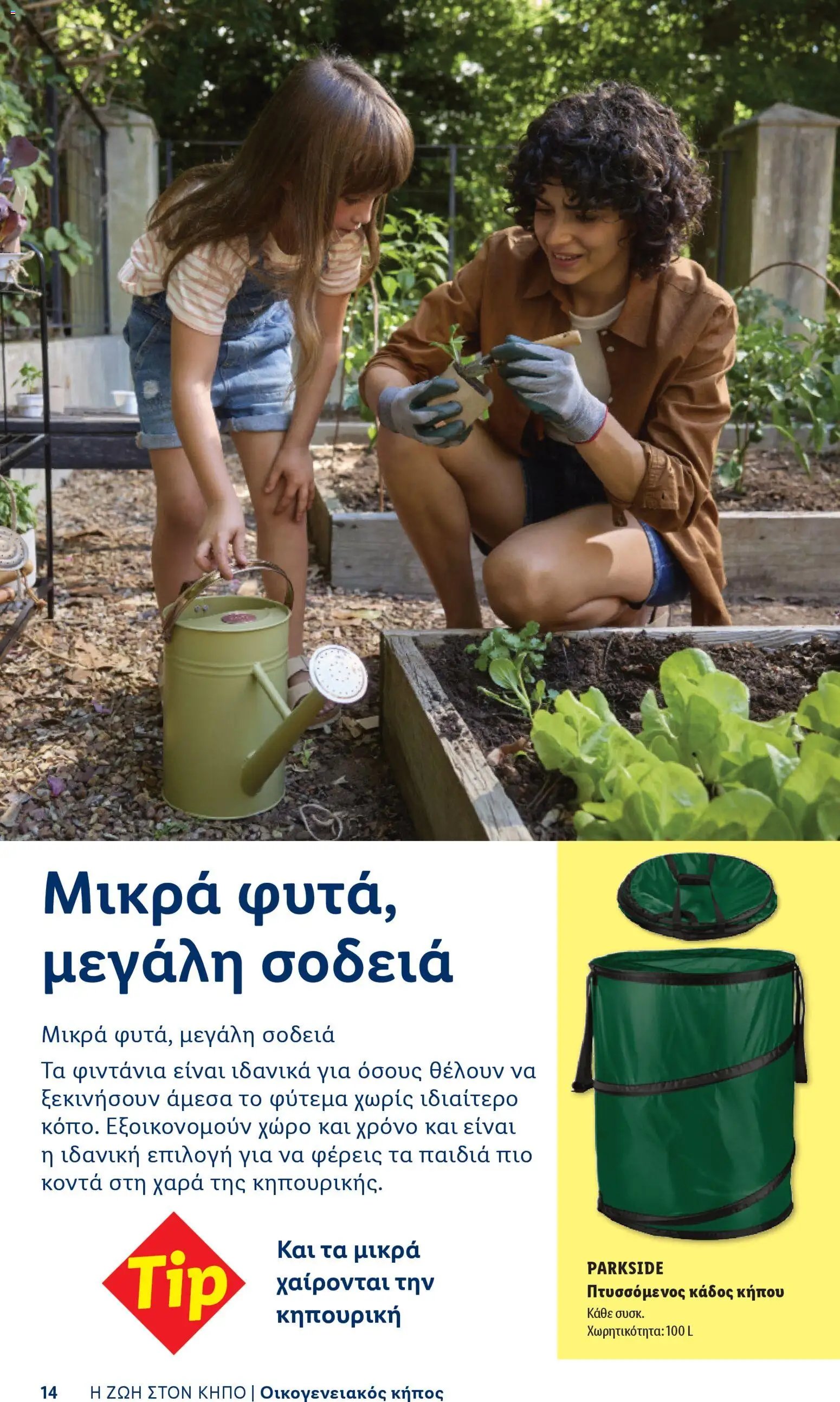 Lidl φυλλάδιο από 06/04/2026 Lidl - Φυλλάδιο - Booklet