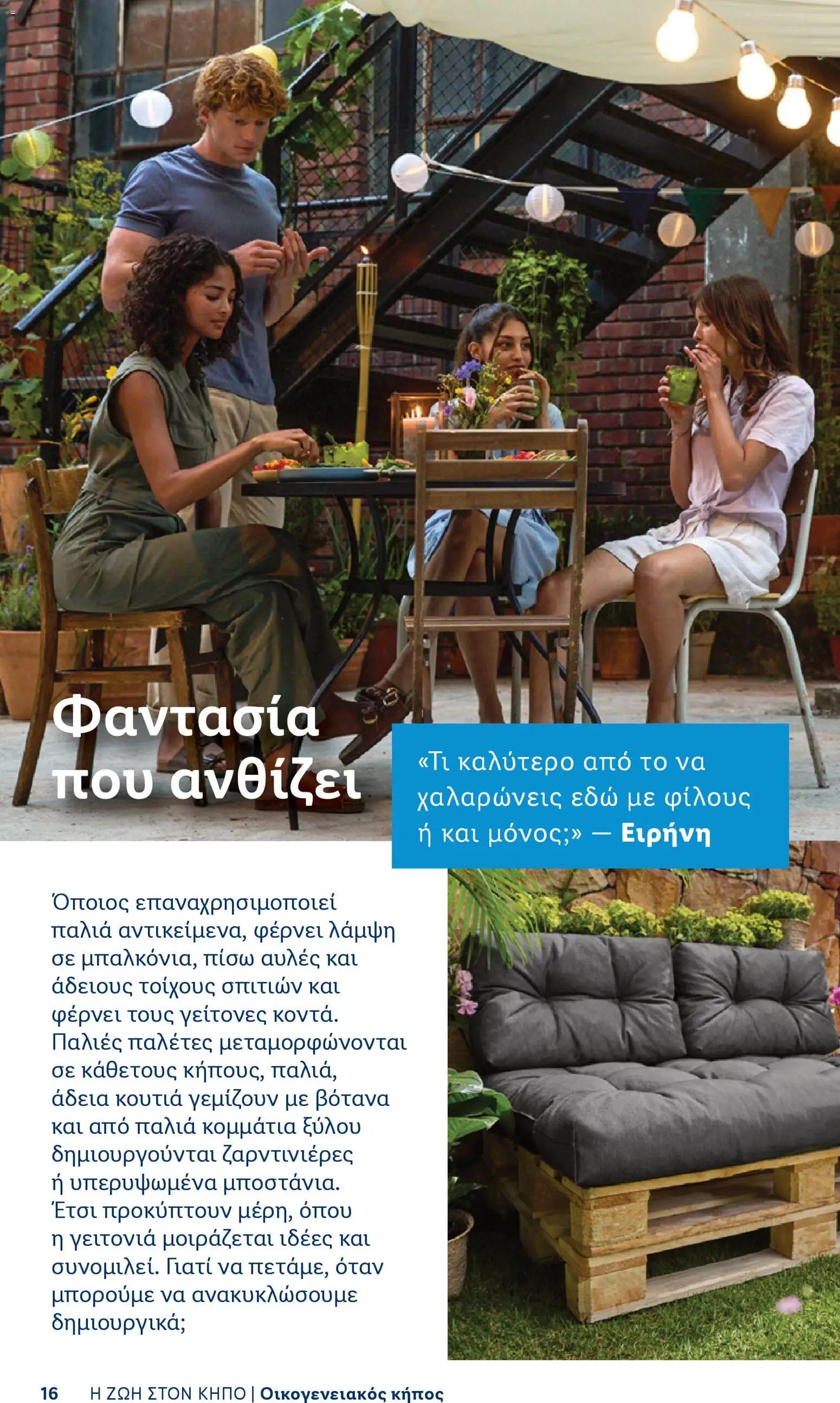Lidl φυλλάδιο από 06/04/2026 Lidl - Φυλλάδιο - Booklet