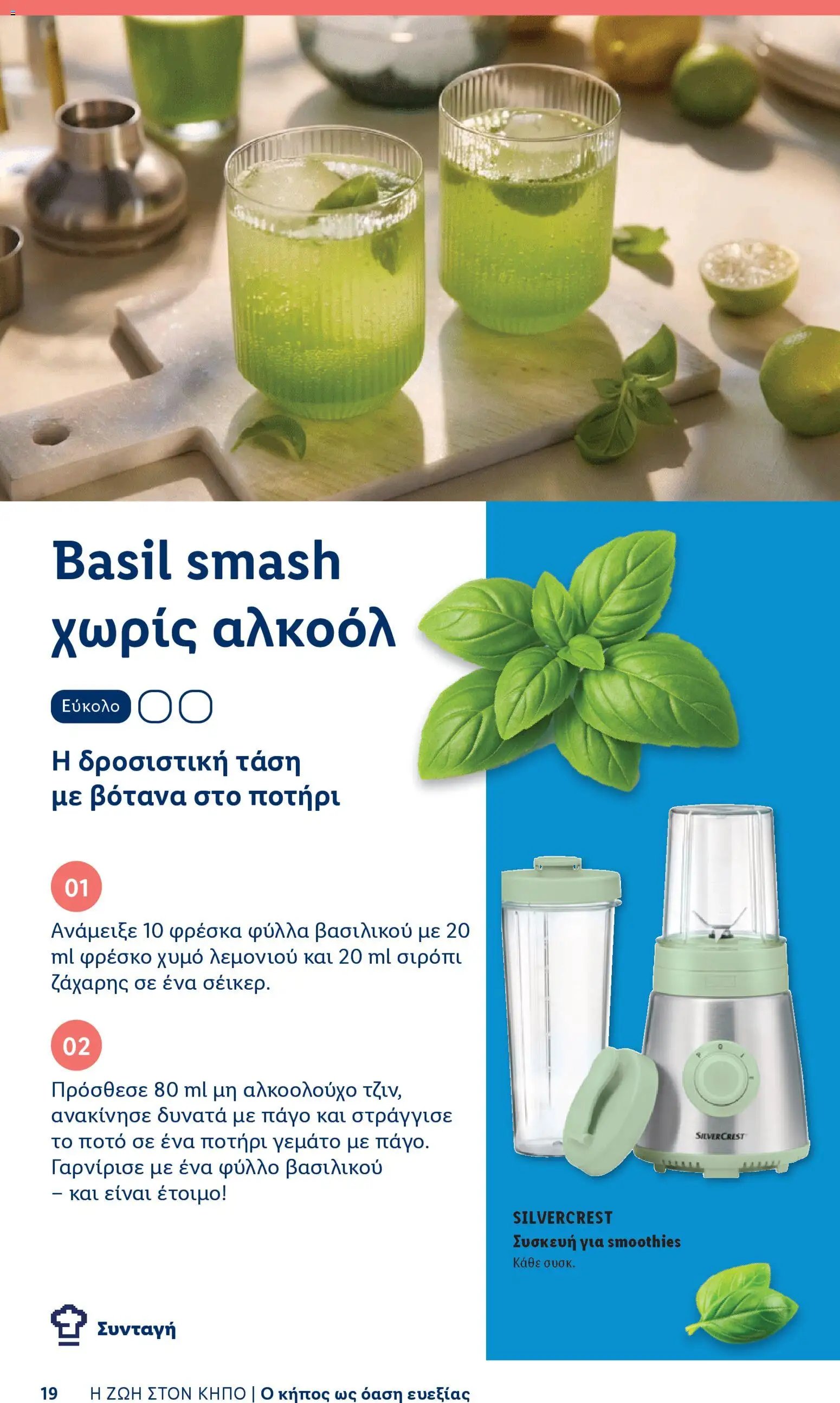 Lidl φυλλάδιο από 06/04/2026 Lidl - Φυλλάδιο - Booklet