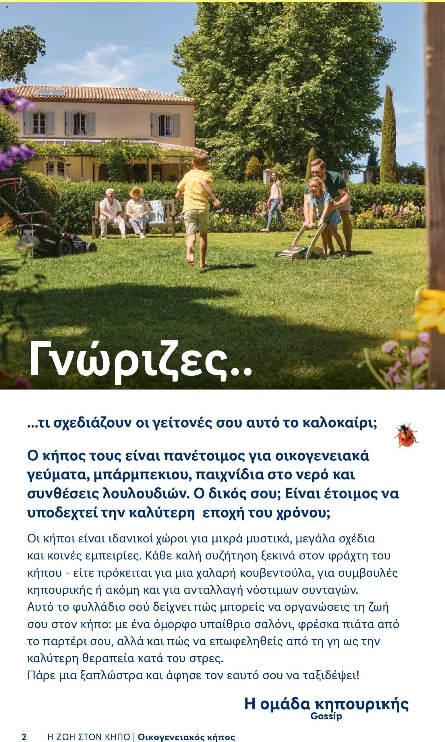 Lidl φυλλάδιο από 06/04/2026 Lidl - Φυλλάδιο - Booklet