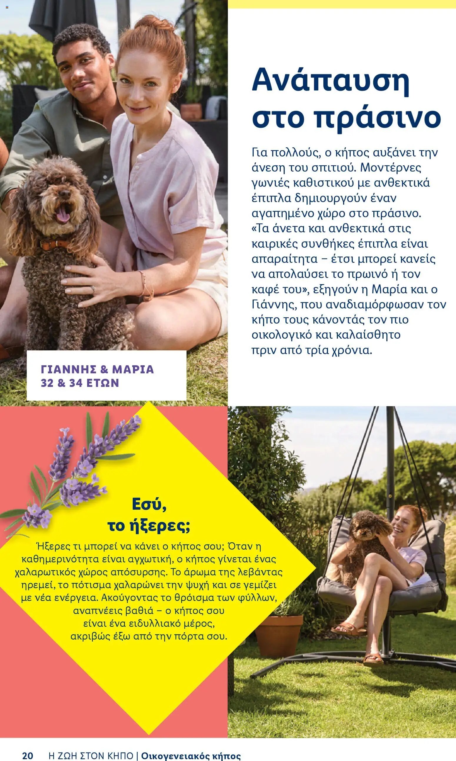 Lidl φυλλάδιο από 06/04/2026 Lidl - Φυλλάδιο - Booklet