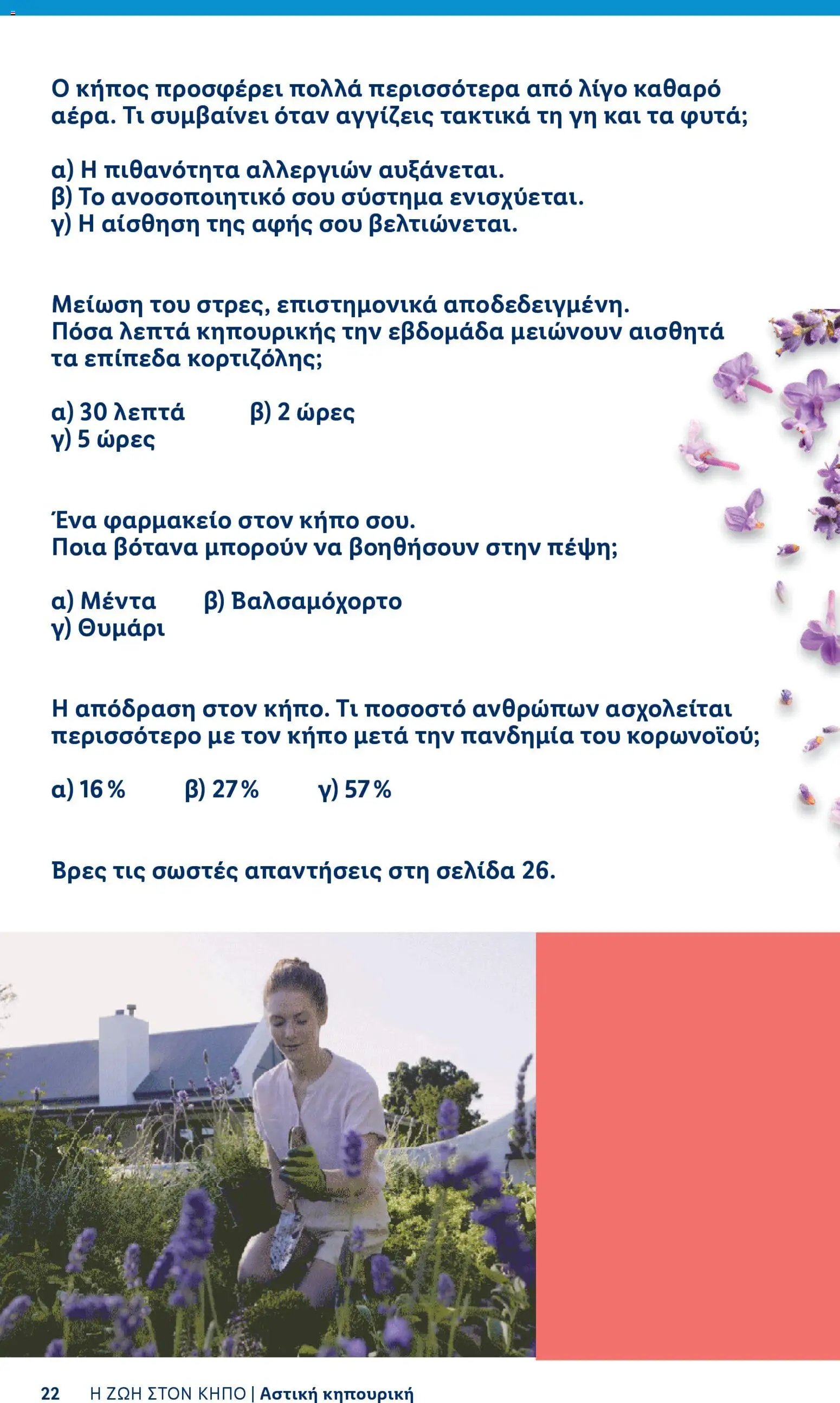 Lidl φυλλάδιο από 06/04/2026 Lidl - Φυλλάδιο - Booklet