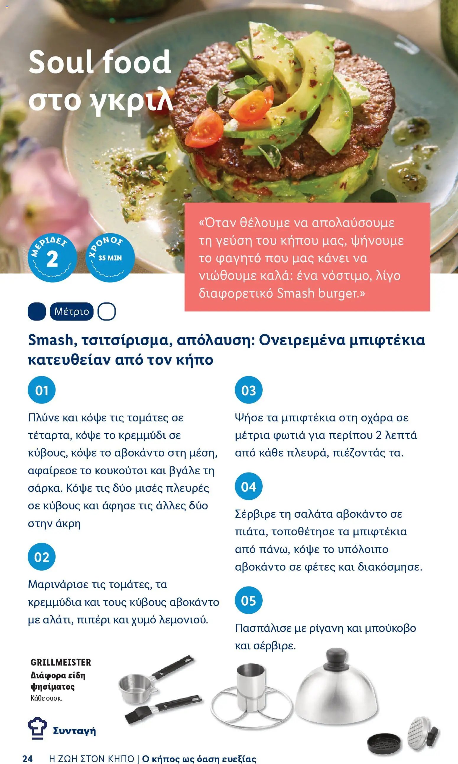 Lidl φυλλάδιο από 06/04/2026 Lidl - Φυλλάδιο - Booklet