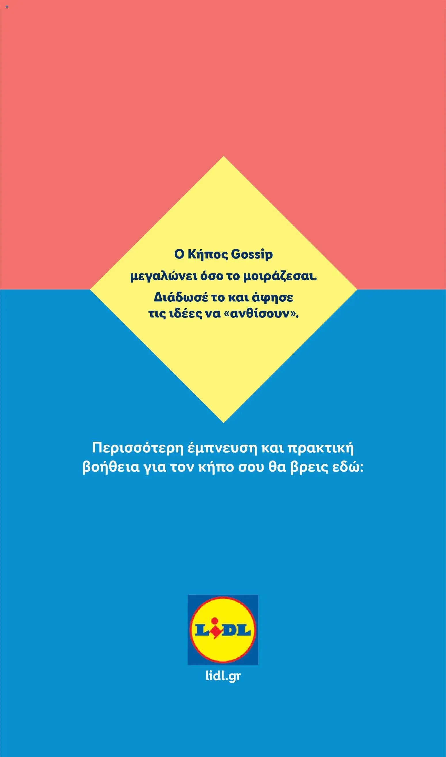 Lidl φυλλάδιο από 06/04/2026 Lidl - Φυλλάδιο - Booklet