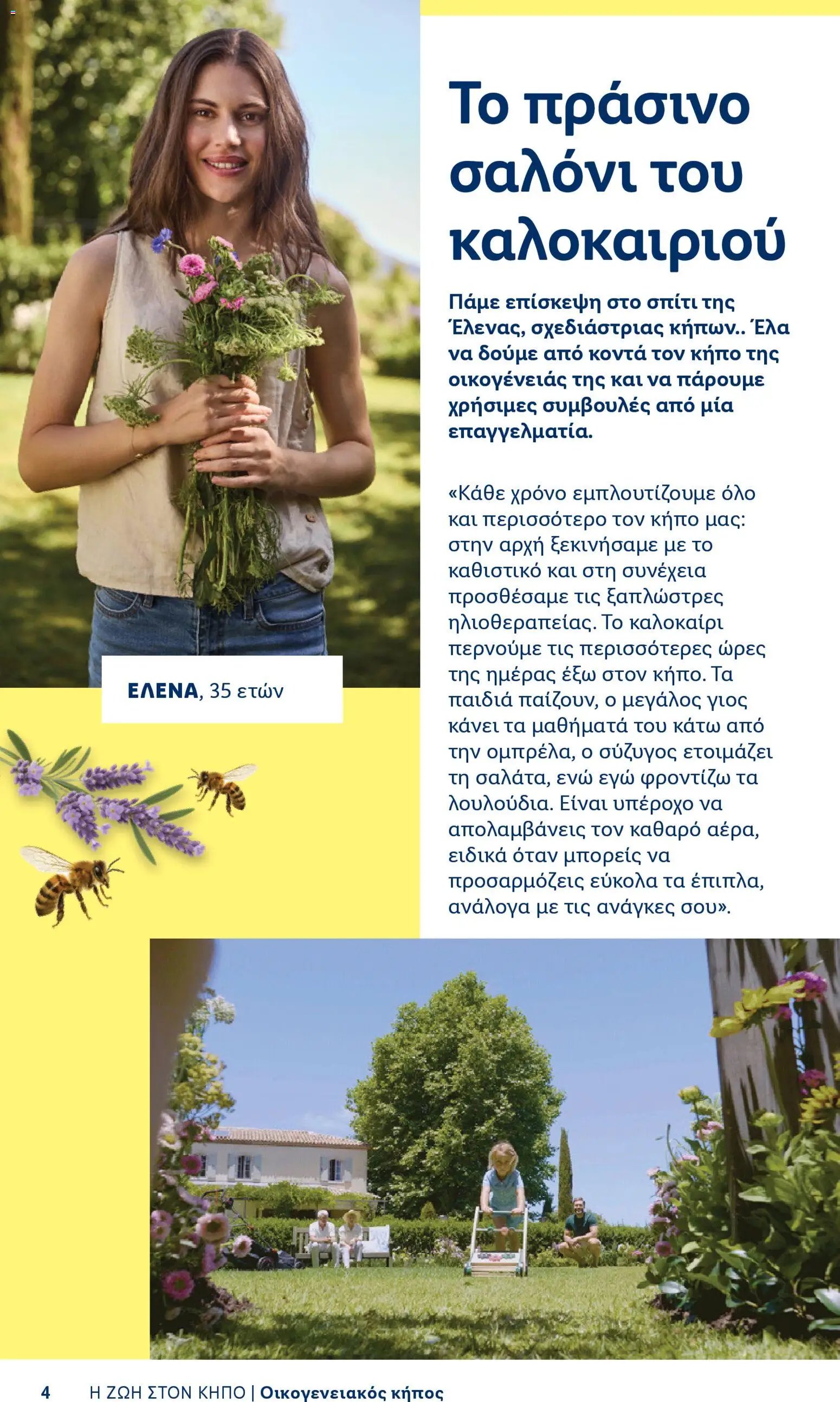 Lidl φυλλάδιο από 06/04/2026 Lidl - Φυλλάδιο - Booklet