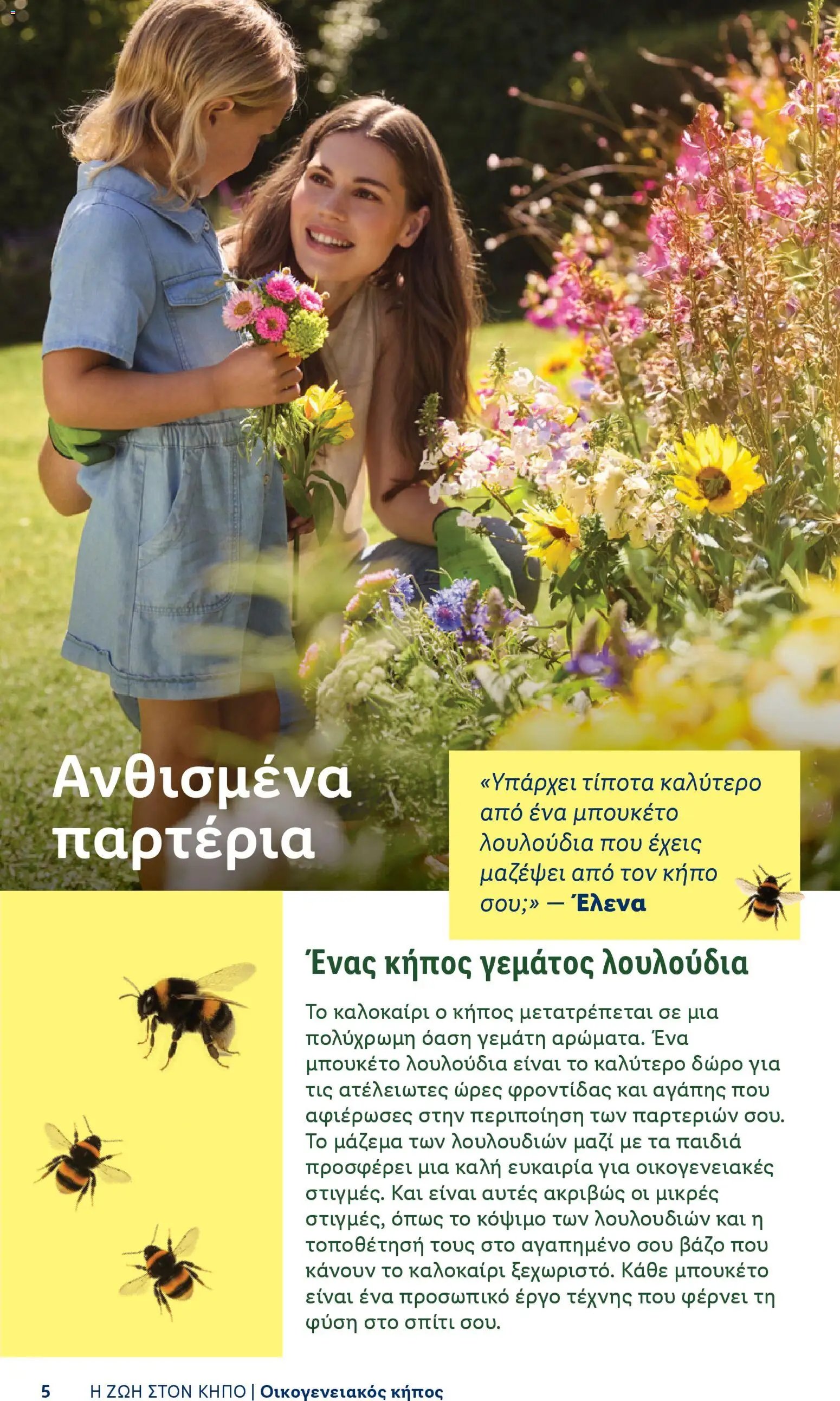 Lidl φυλλάδιο από 06/04/2026 Lidl - Φυλλάδιο - Booklet