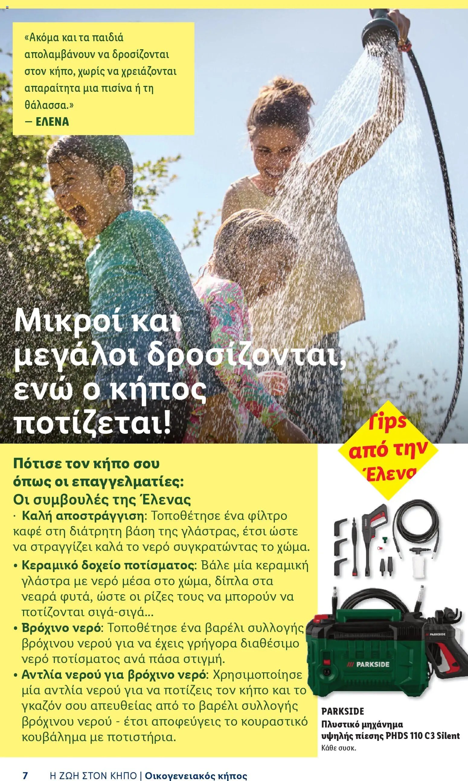 Lidl φυλλάδιο από 06/04/2026 Lidl - Φυλλάδιο - Booklet
