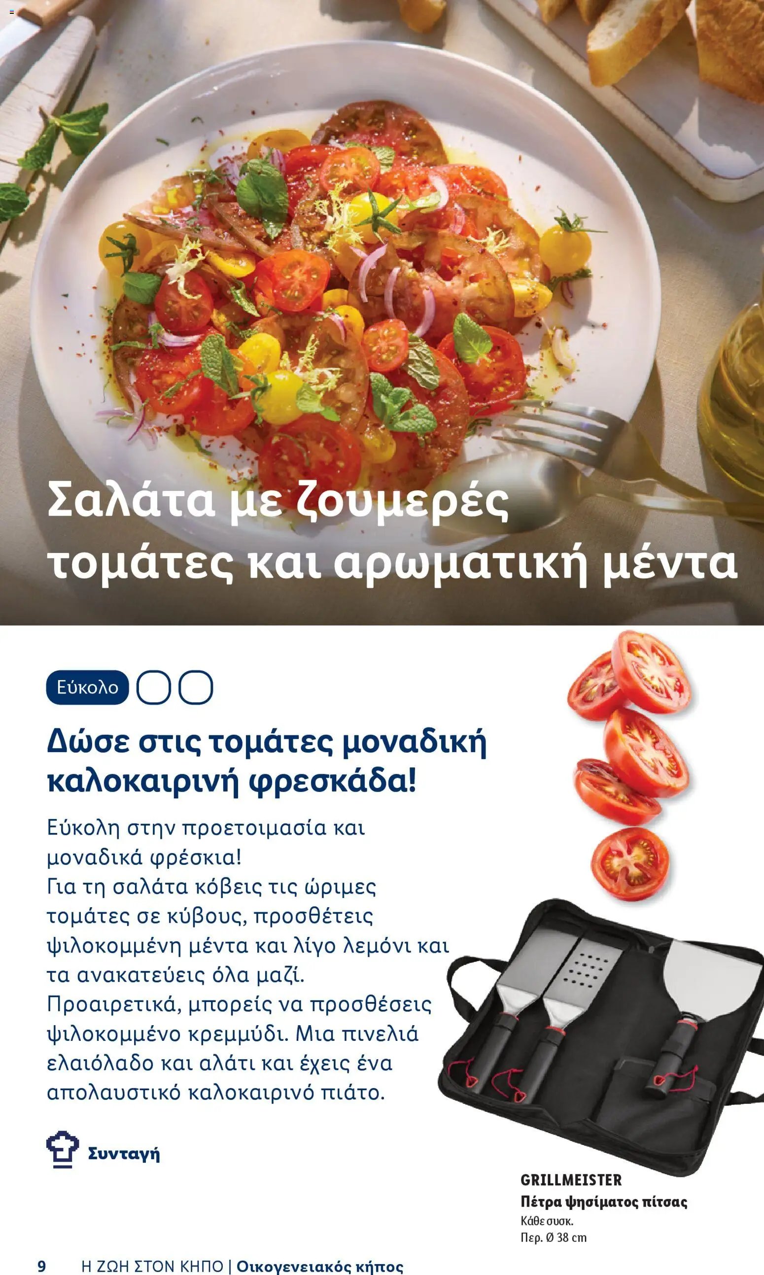 Lidl φυλλάδιο από 06/04/2026 Lidl - Φυλλάδιο - Booklet