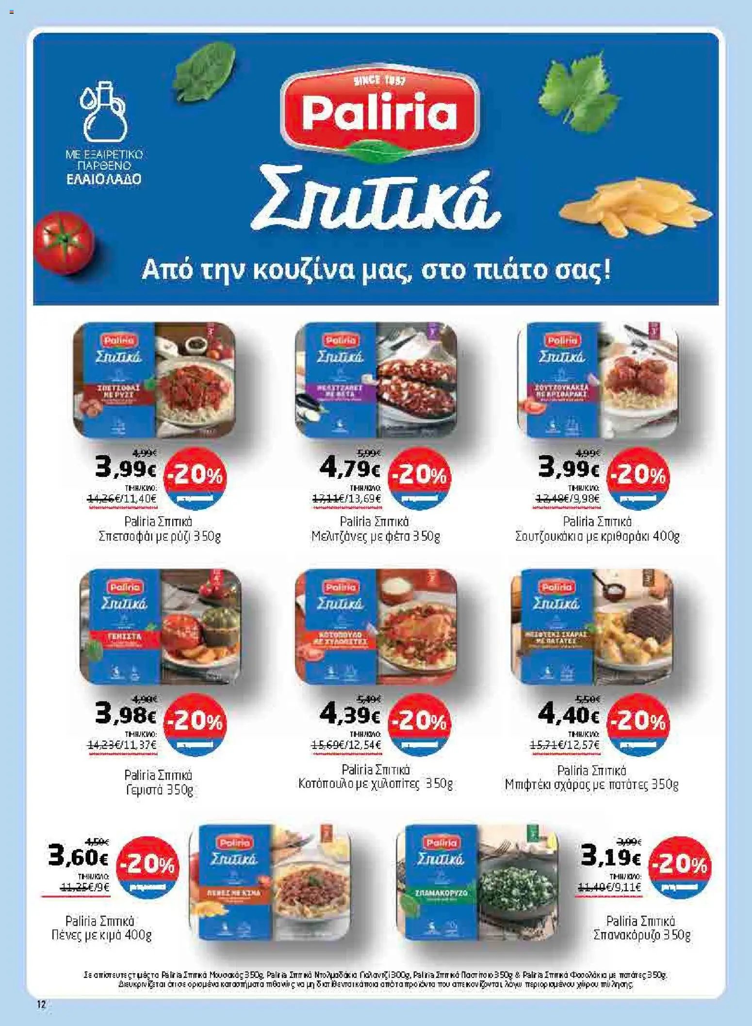Μασούτης φυλλάδιο από 28/05/2026 Μασούτης - Φυλλάδιο