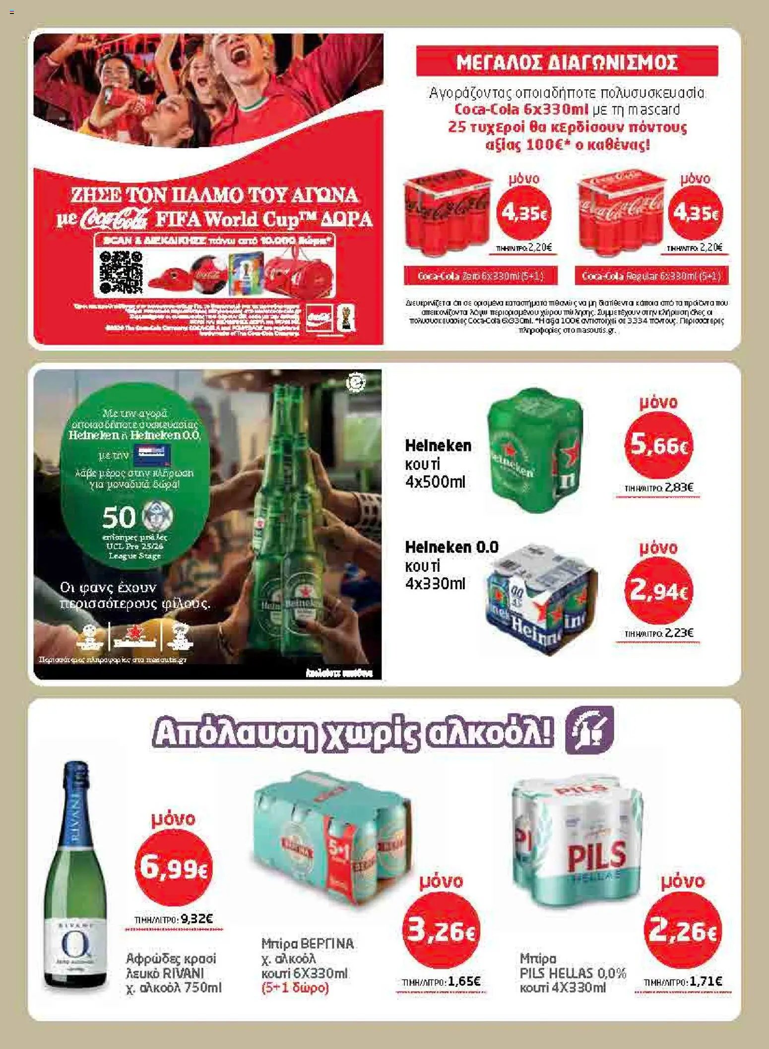 Μασούτης φυλλάδιο από 28/05/2026 Μασούτης - Φυλλάδιο