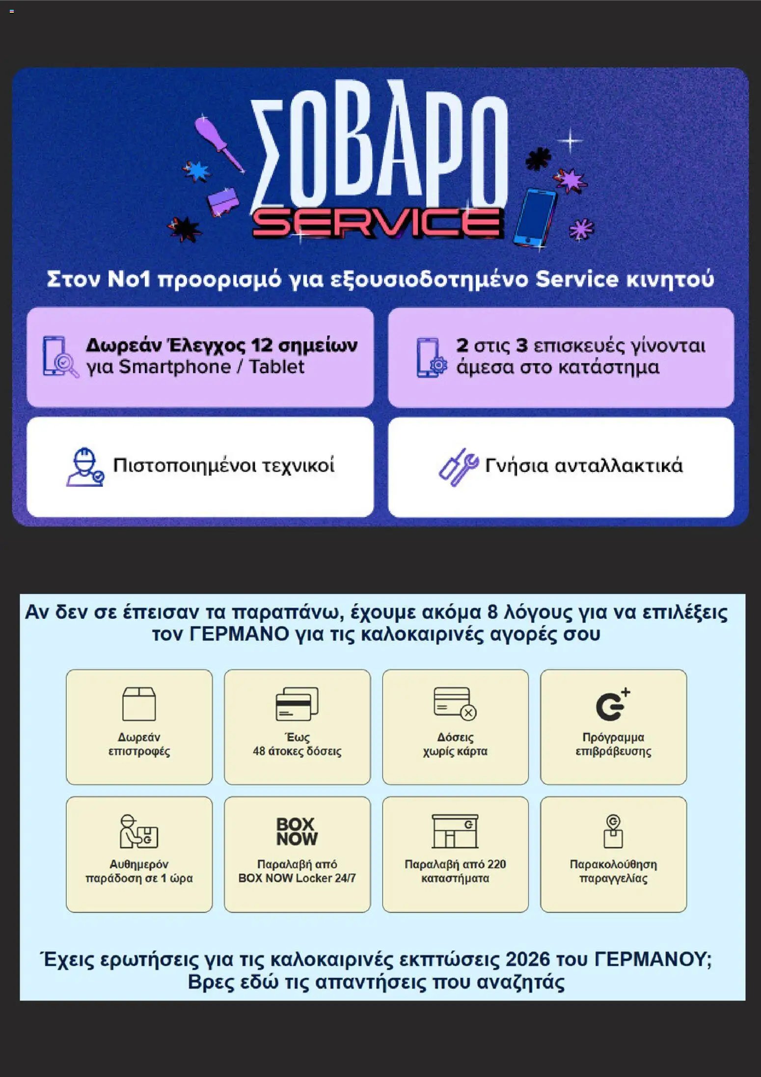 ΓΕΡΜΑΝΟΣ φυλλάδιο από 18/09/2026 ΓΕΡΜΑΝΟΣ - Προσφορές