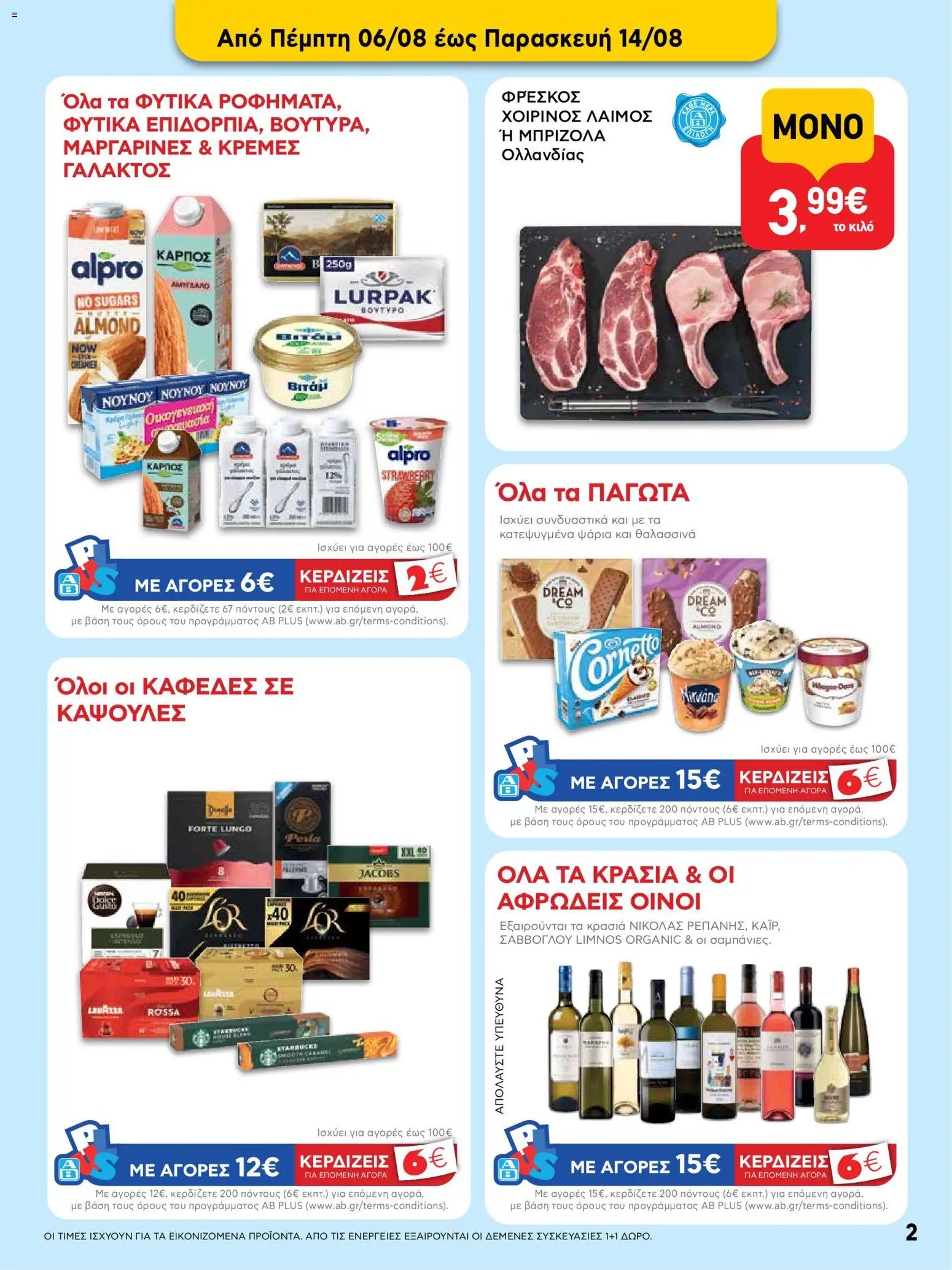 ΑΒ Βασιλόπουλος φυλλάδιο από 06/08/2026 ΑΒ Βασιλόπουλος - Προσφορές vol.2