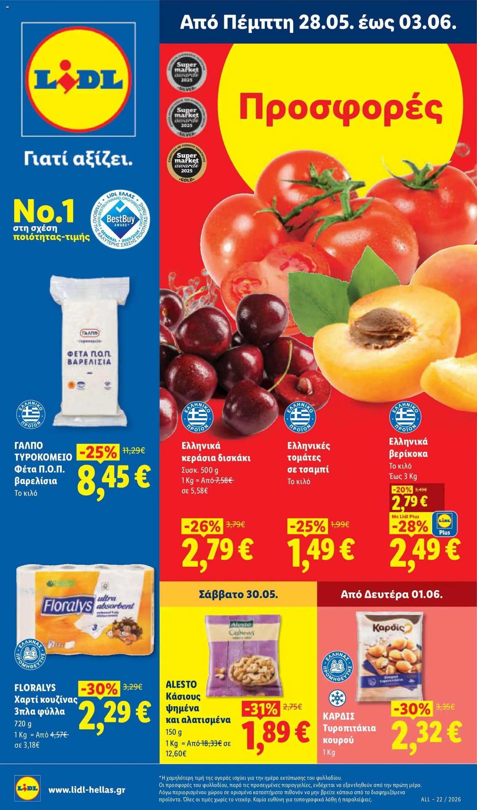 Lidl φυλλάδιο από 28/05/2026 Lidl Φυλλάδιο - Food & Nonfood