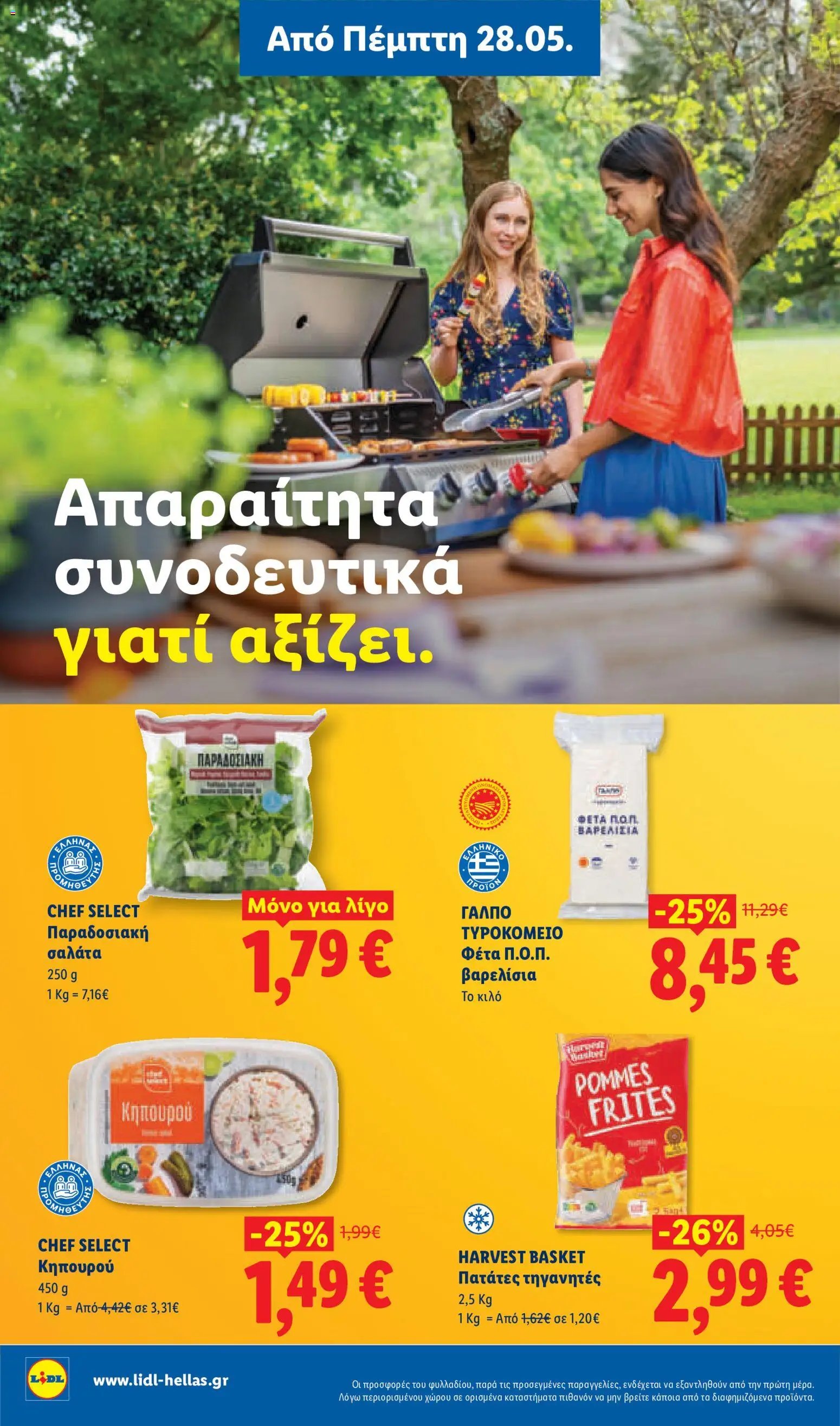 Lidl φυλλάδιο από 28/05/2026 Lidl Φυλλάδιο - Food & Nonfood
