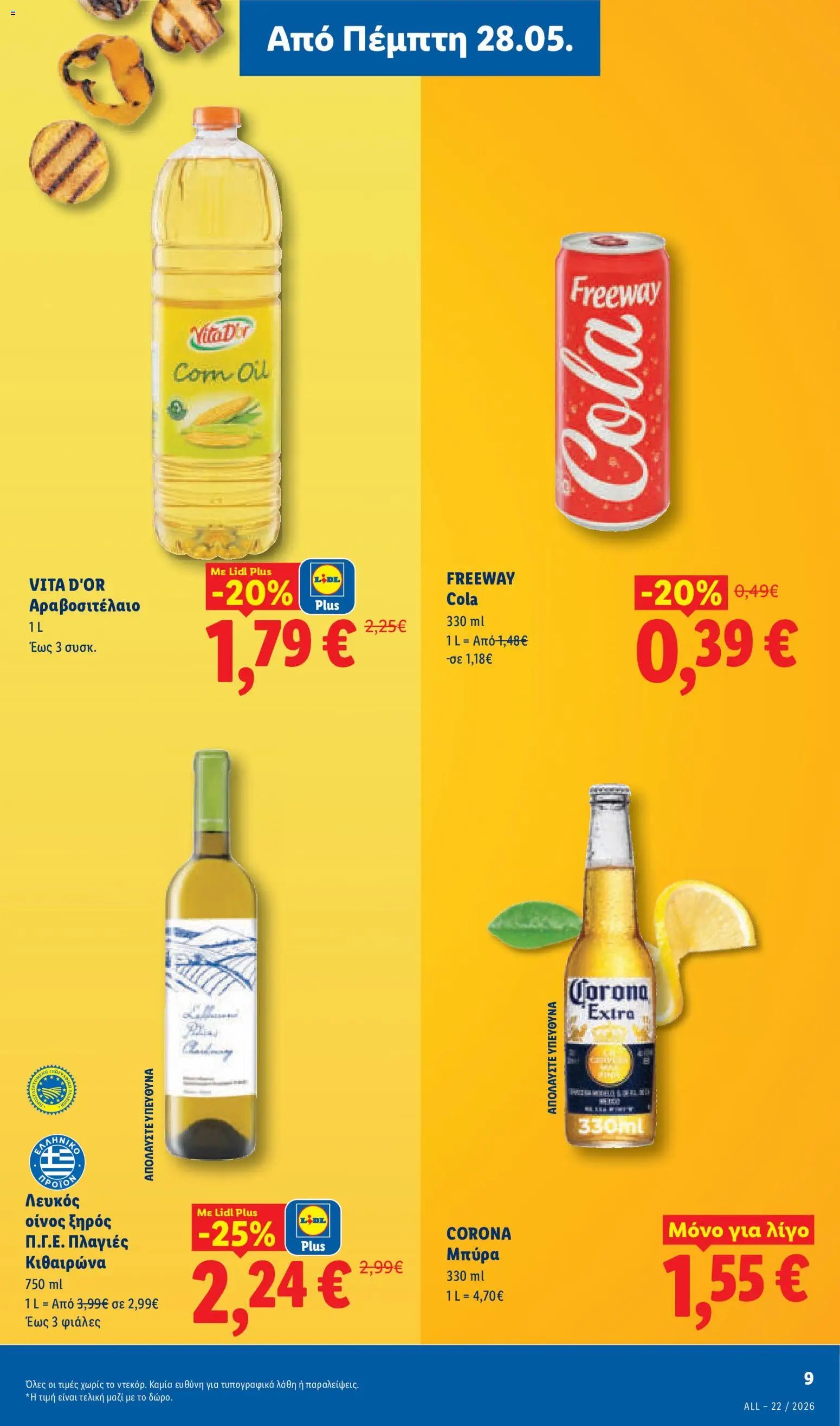 Lidl φυλλάδιο από 28/05/2026 Lidl Φυλλάδιο - Food & Nonfood