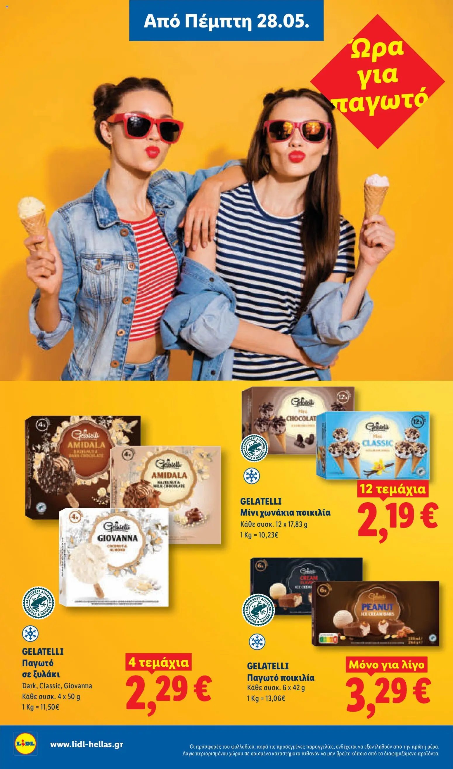 Lidl φυλλάδιο από 28/05/2026 Lidl Φυλλάδιο - Food & Nonfood