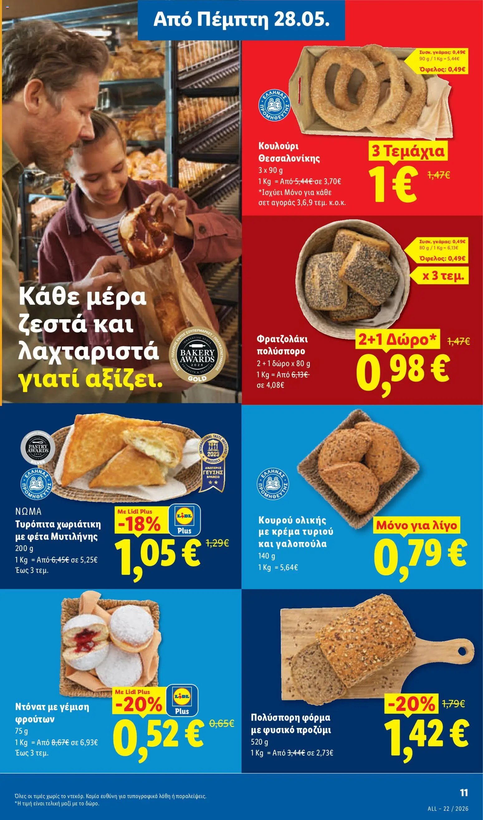 Lidl φυλλάδιο από 28/05/2026 Lidl Φυλλάδιο - Food & Nonfood